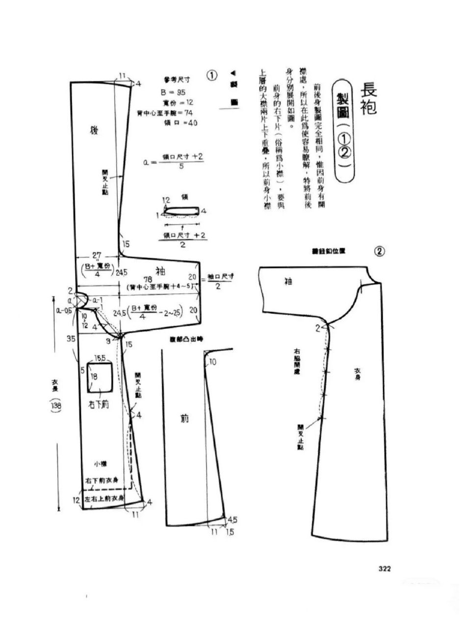 民国风衣服裁剪制作图片