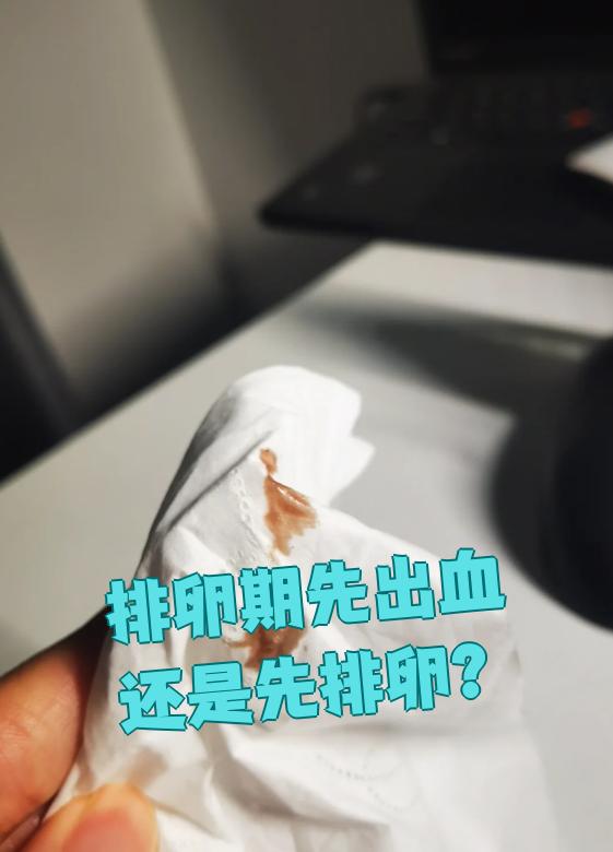 排卵期为什么会出血