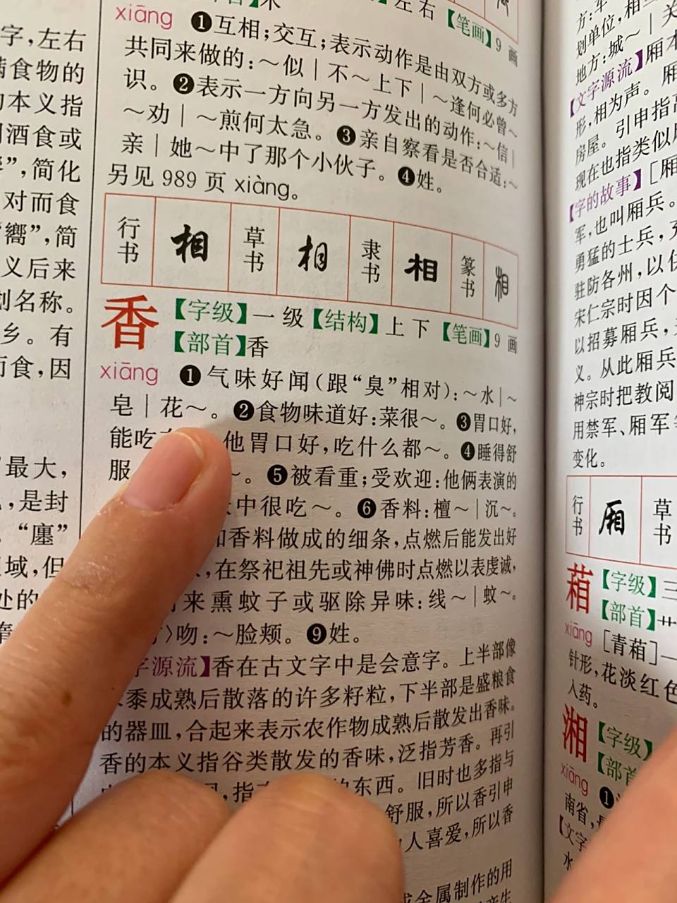 香的部首居然是这样的 一年级语文四个太阳,识字部分"香",上下结构的