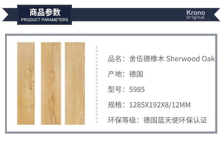 德国进口地板 柯诺krono 5985 德国原装进口地板 柯诺/科诺 krono