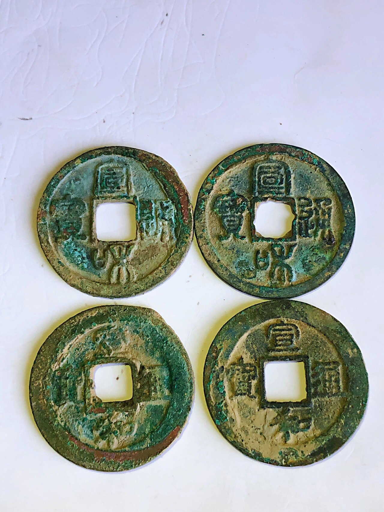 宣和通宝版别钱四枚出