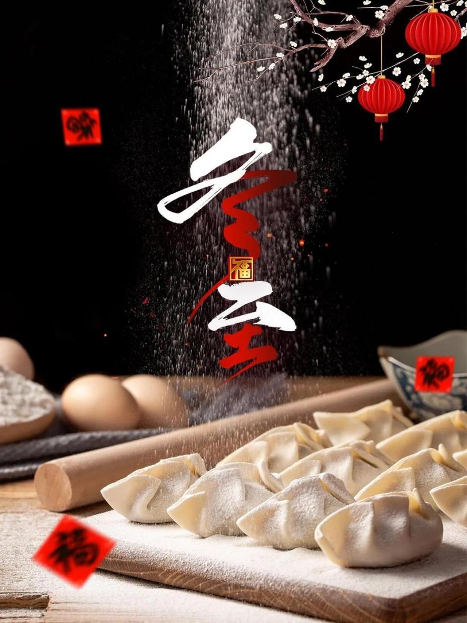 岁末将至 敬颂冬绥,至味寄思 ,举筷入口皆是团圆.