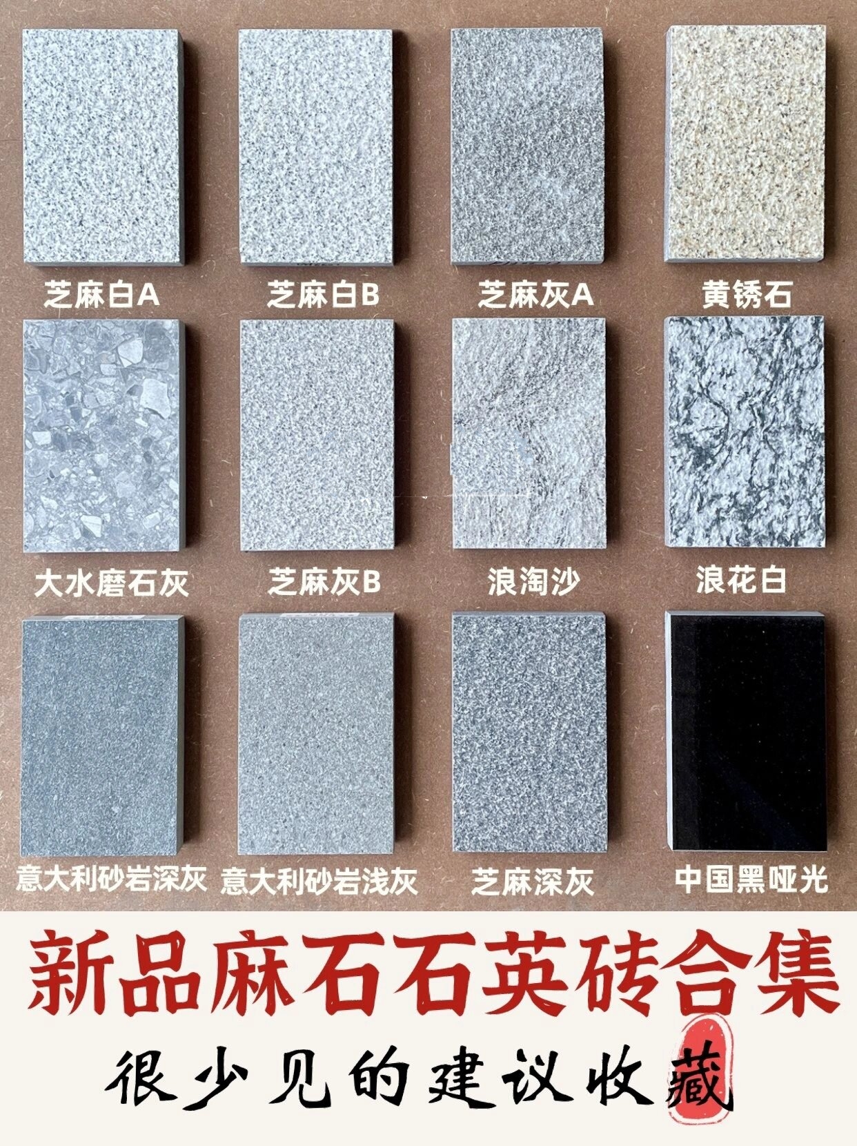 值得收藏的麻石石英砖合集97庭院装修必看!