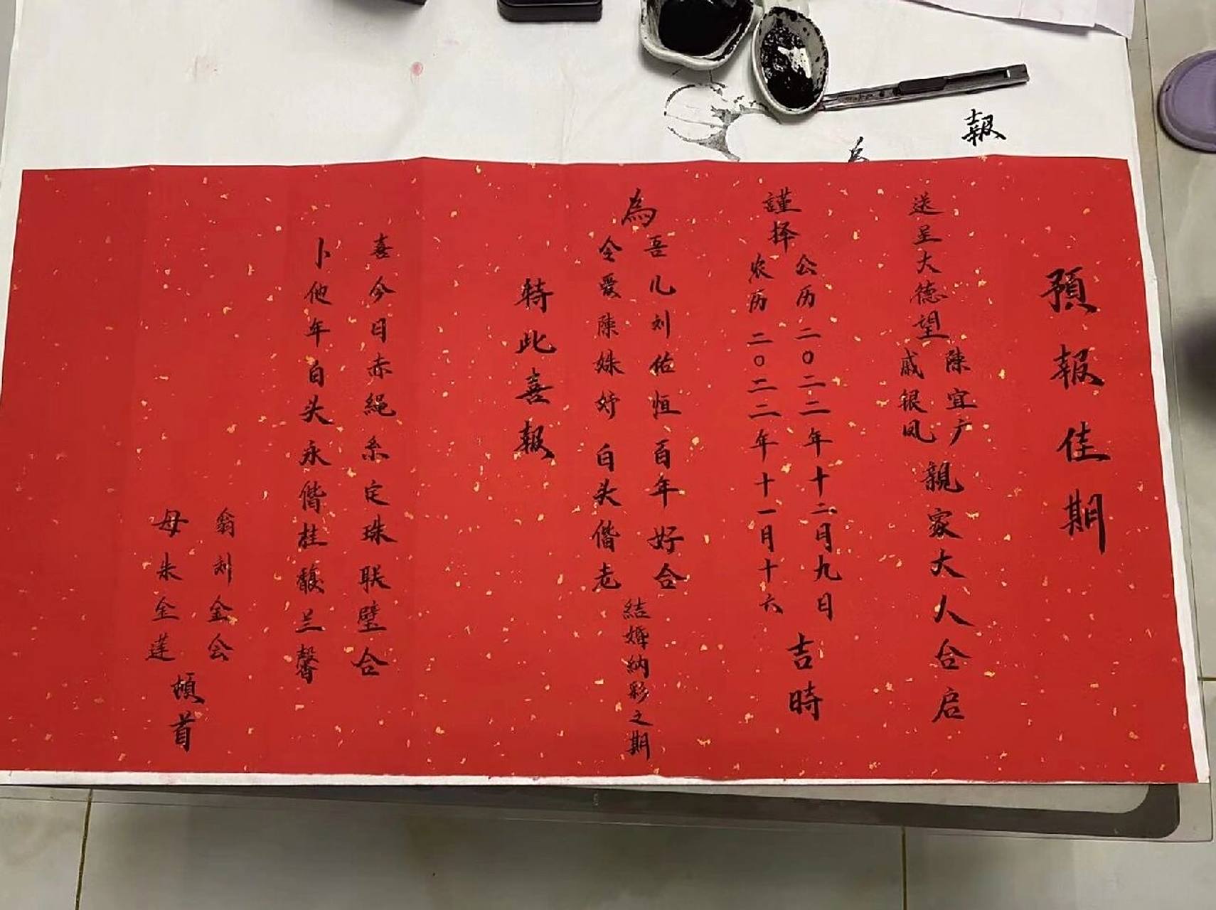 送日子喜帖,又叫报日子喜帖,以男方父母的口吻,向女方确定结婚绕谮