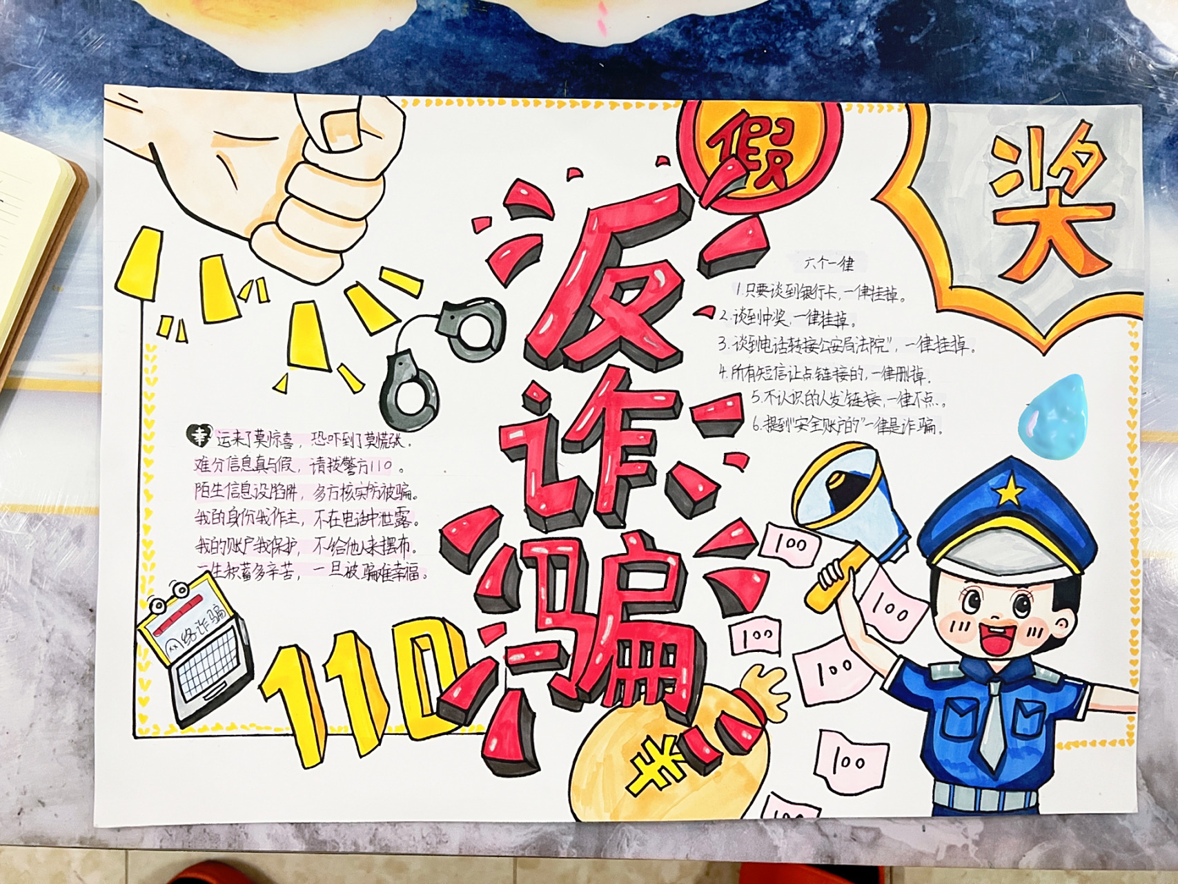 反诈骗手抄报 简单反诈骗手抄报