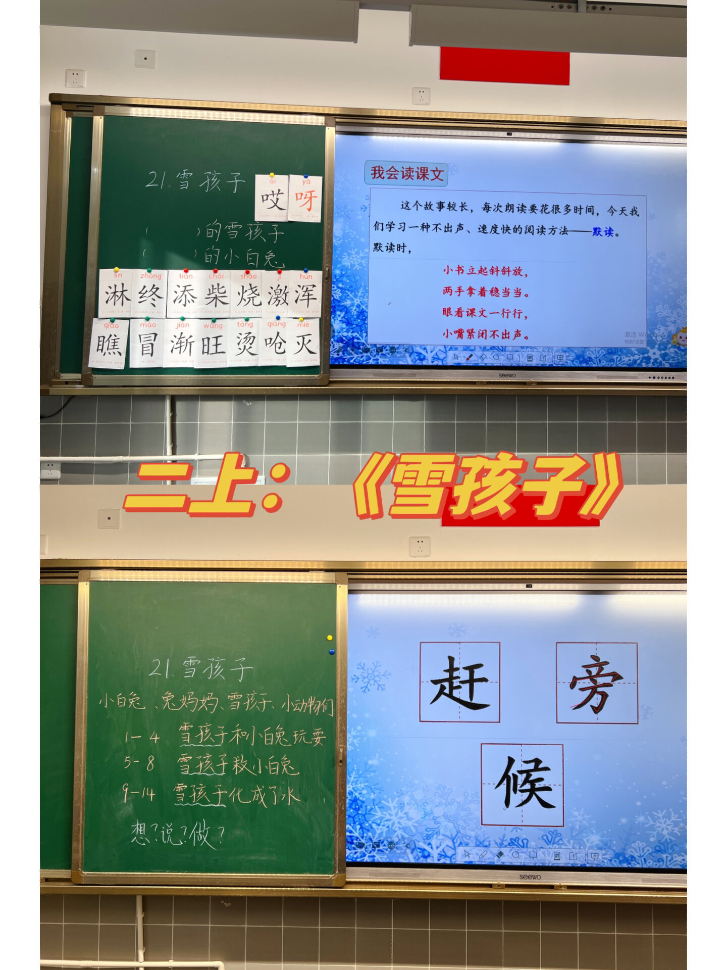 板书设计|二上《雪孩子》板书