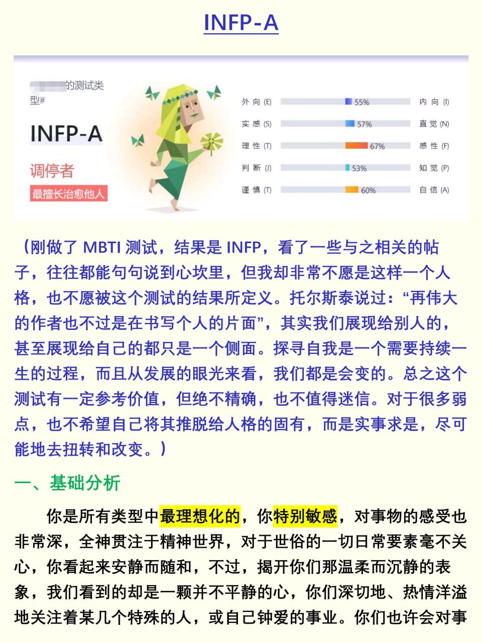 infp-a图片