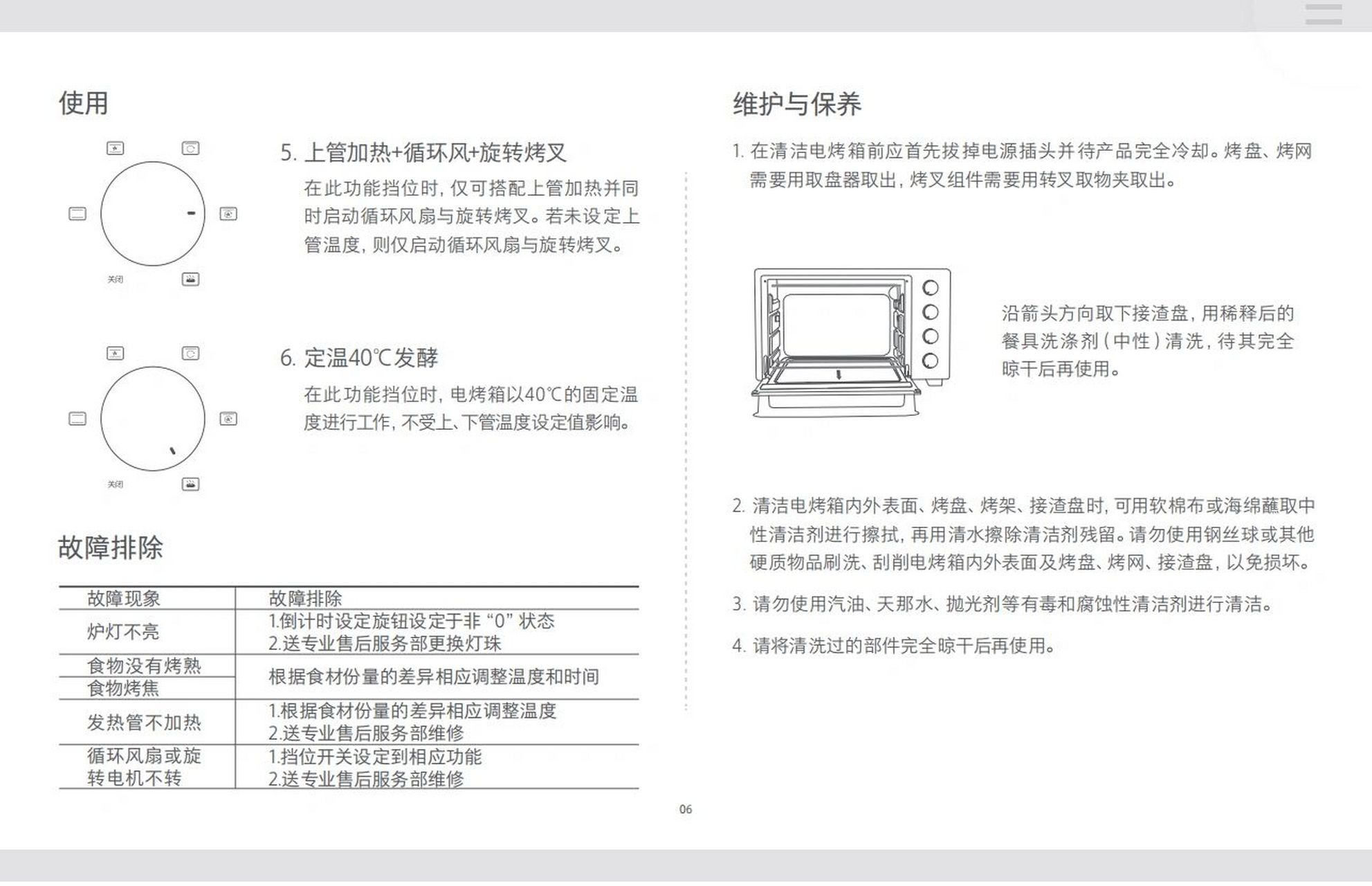 小米电烤箱说明书图片