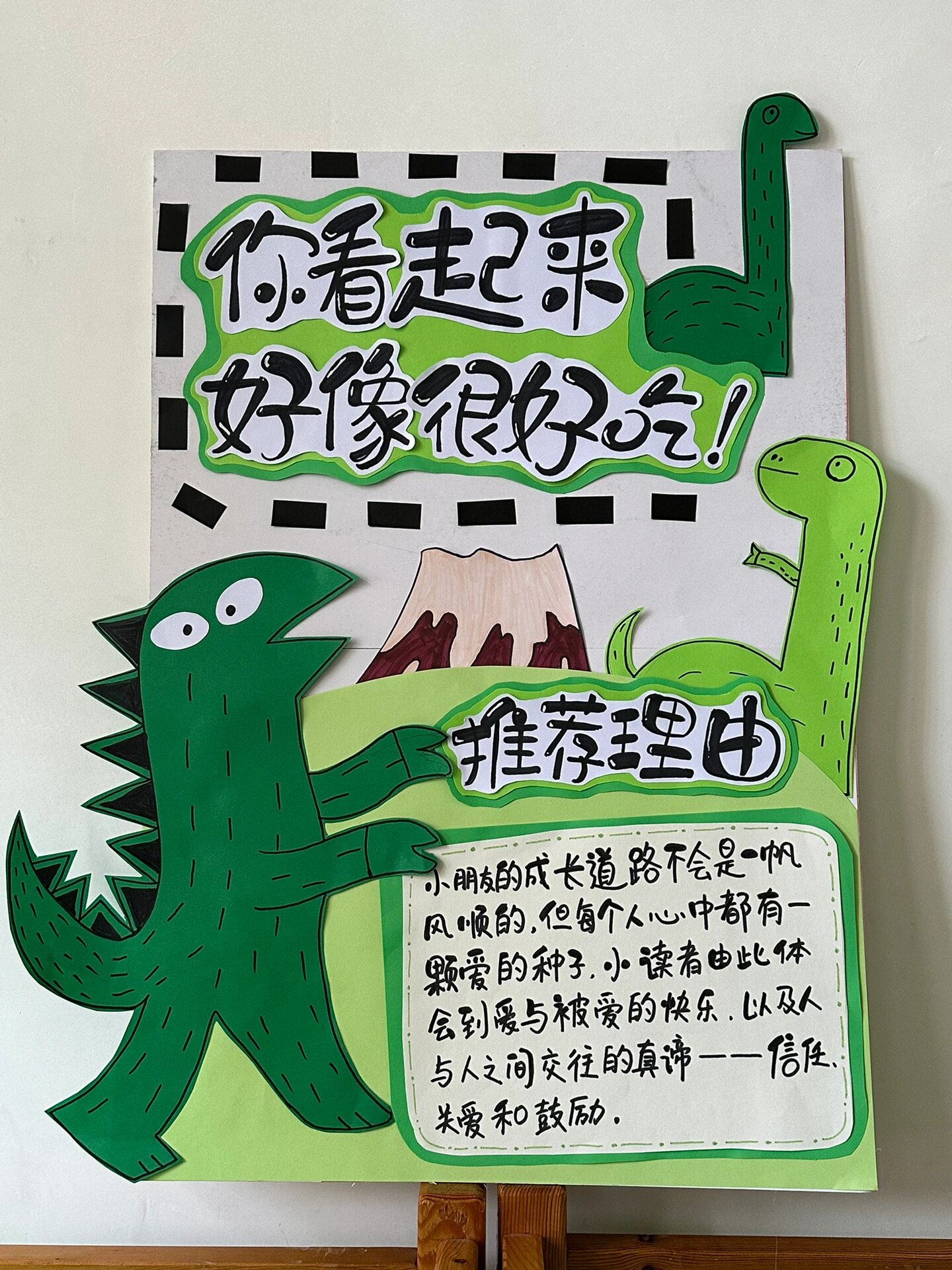 幼儿园绘本推荐展板