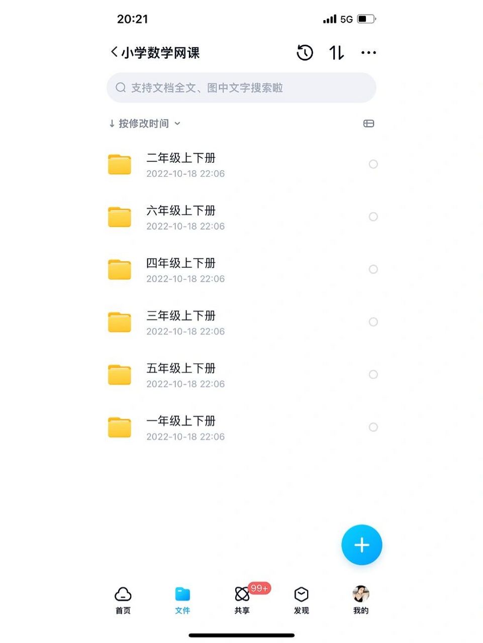 吹爆这个小学数学网课 对于现在这种特殊时期,我想应该很多家长老师