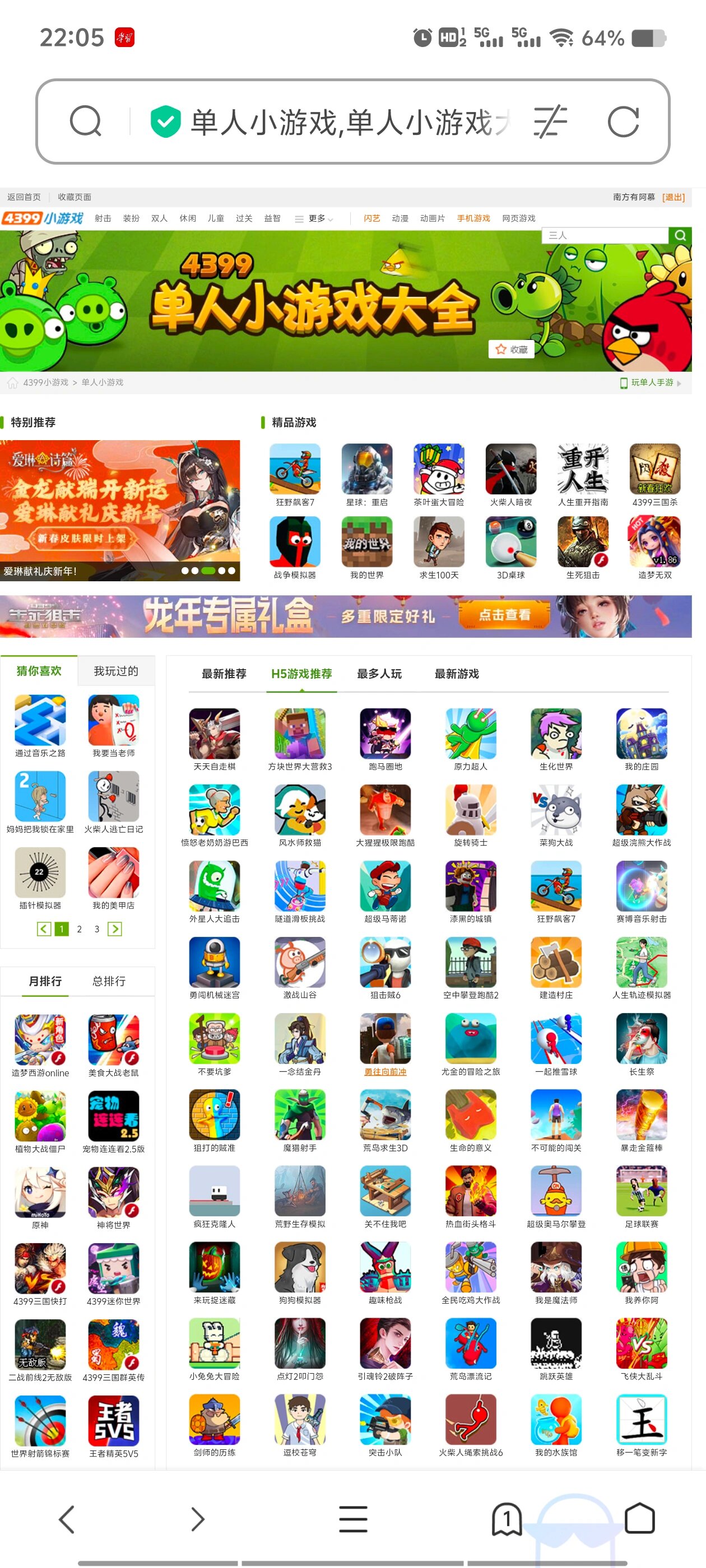vivo 手机也可以玩 4399 ?