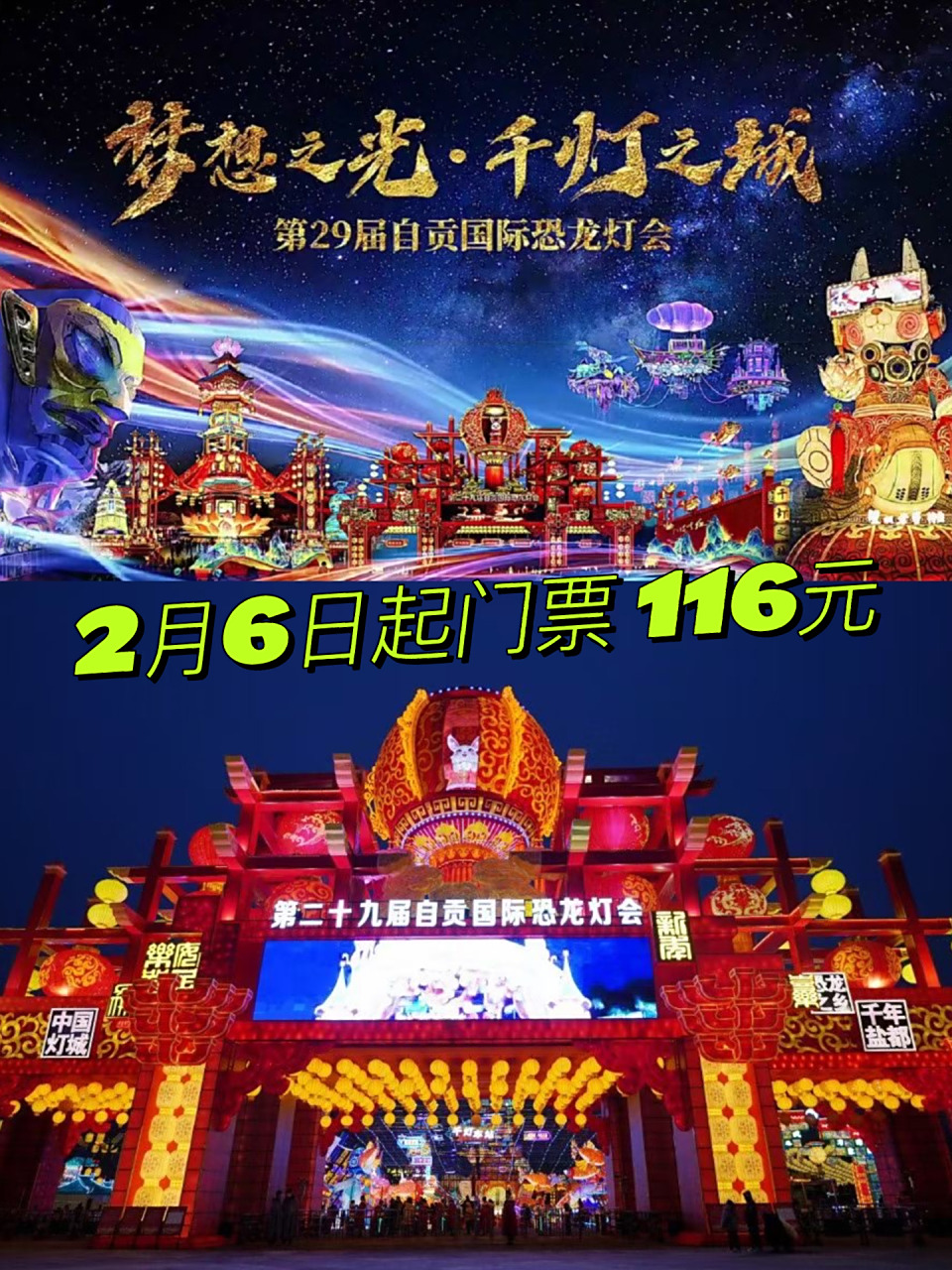 2023年自贡灯会门票116元 冲!