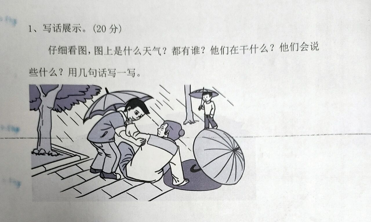 看图写话 雨中情 雨中情 "哗