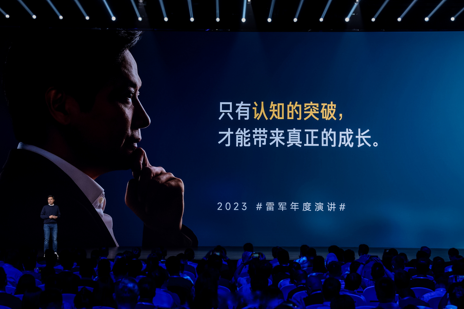 【雷军:只有认知突破,才能带来真正的成长】#雷军年度演讲#在8月14日