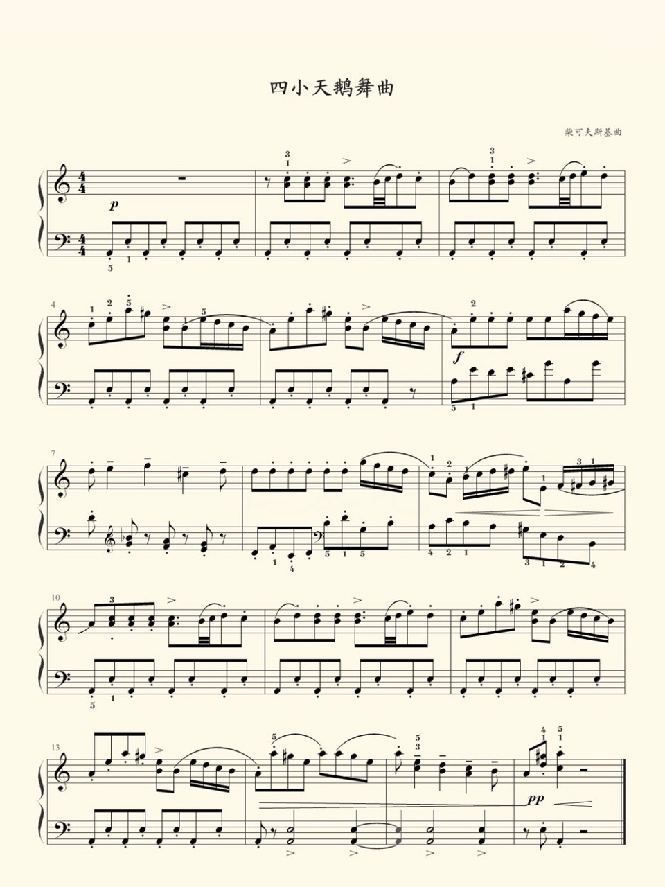 老柴《四小天鹅舞曲》a小调钢琴谱超简单60 93演奏要点: 166
