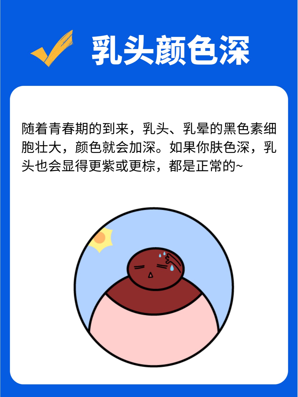 我的乳头不一样?别担心,93长这样很正常