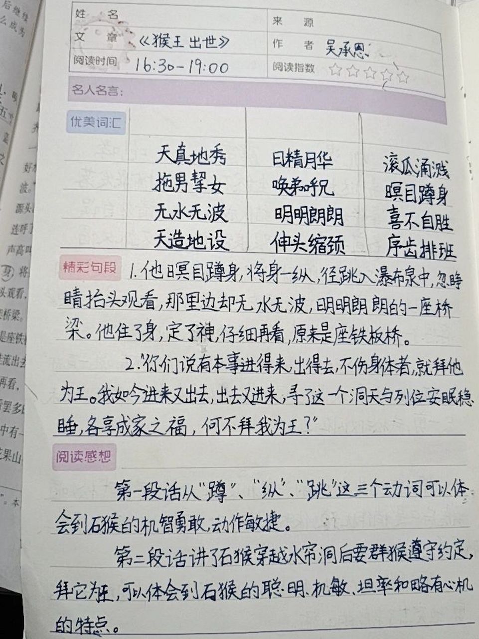 五年级下册语文第七课——猴王出世读书笔记