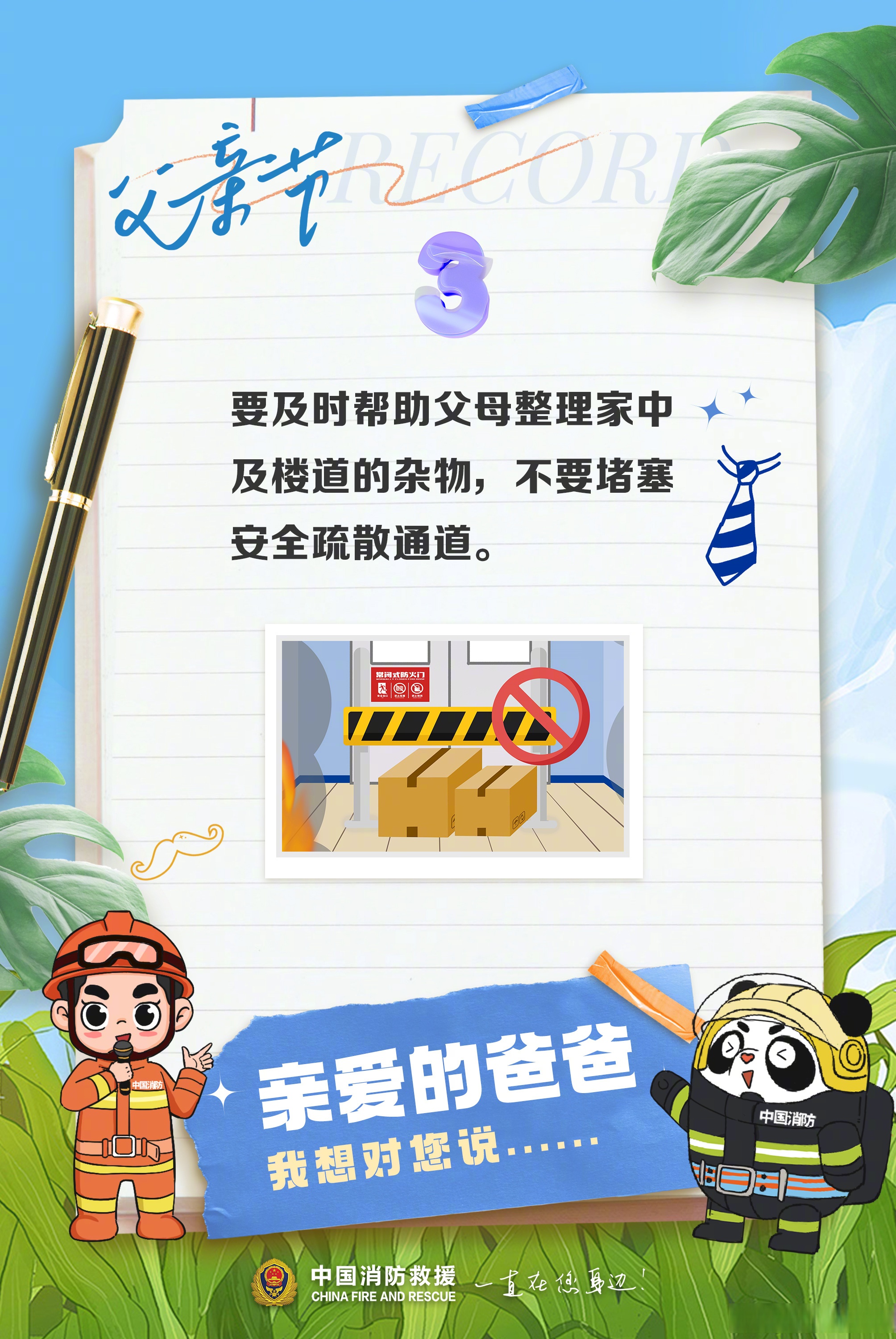 而我们也总是羞于把对父亲的爱用难以表达出来不