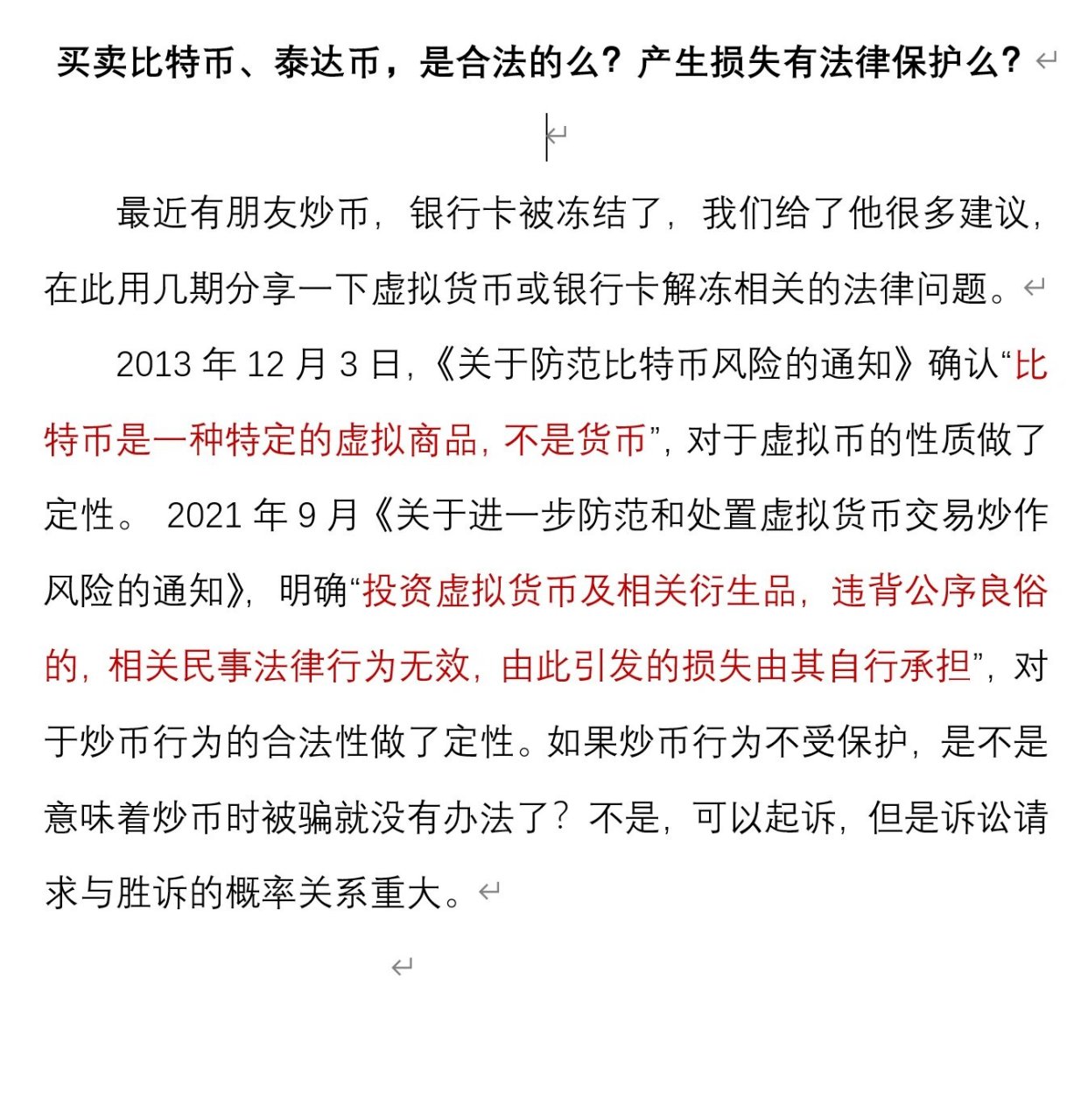炒虚拟币犯法吗判几年,炒虚拟币犯法吗判几年徒刑