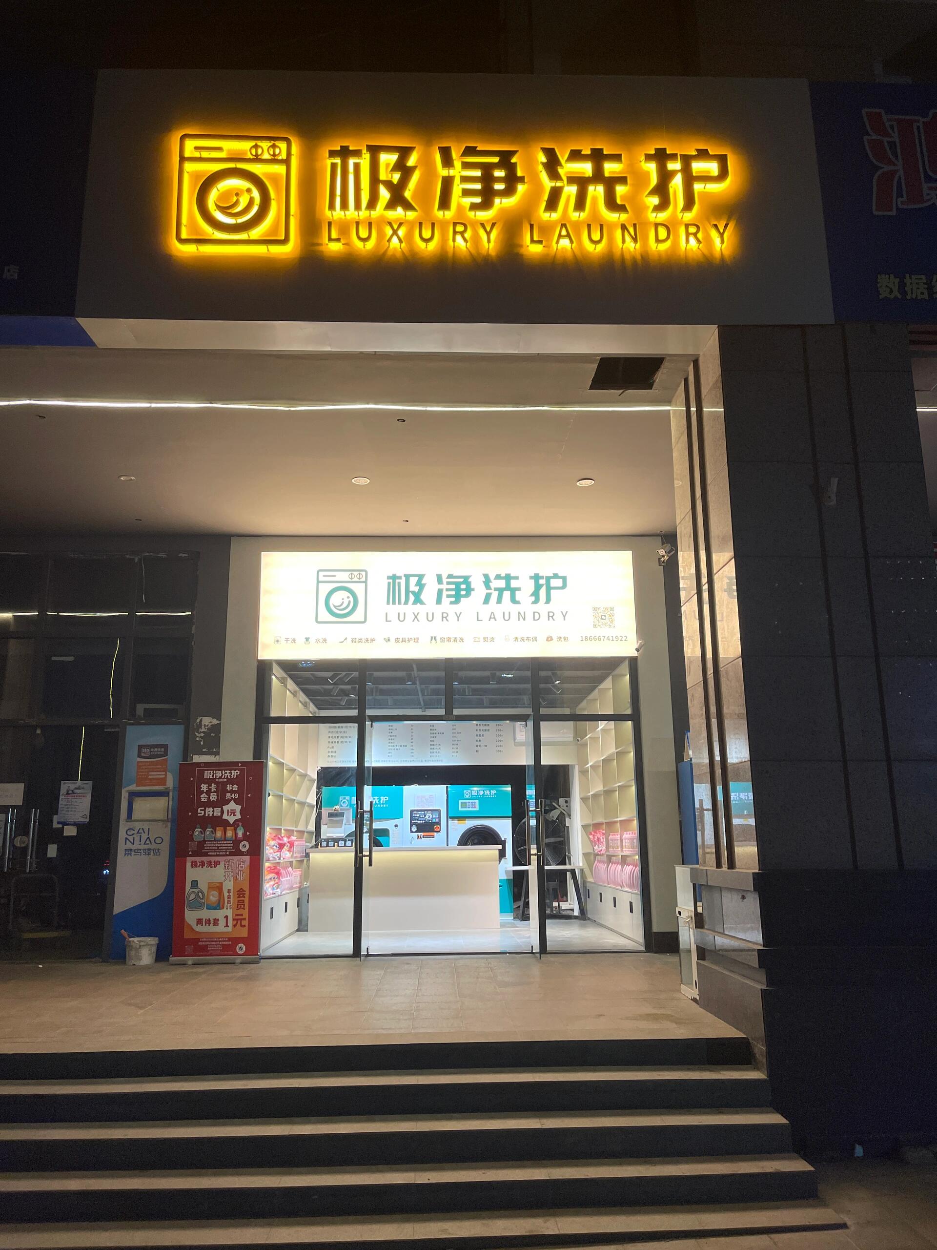 3万可以开个干洗店么 202创业 干洗店加盟 最近很多小伙伴在后面在