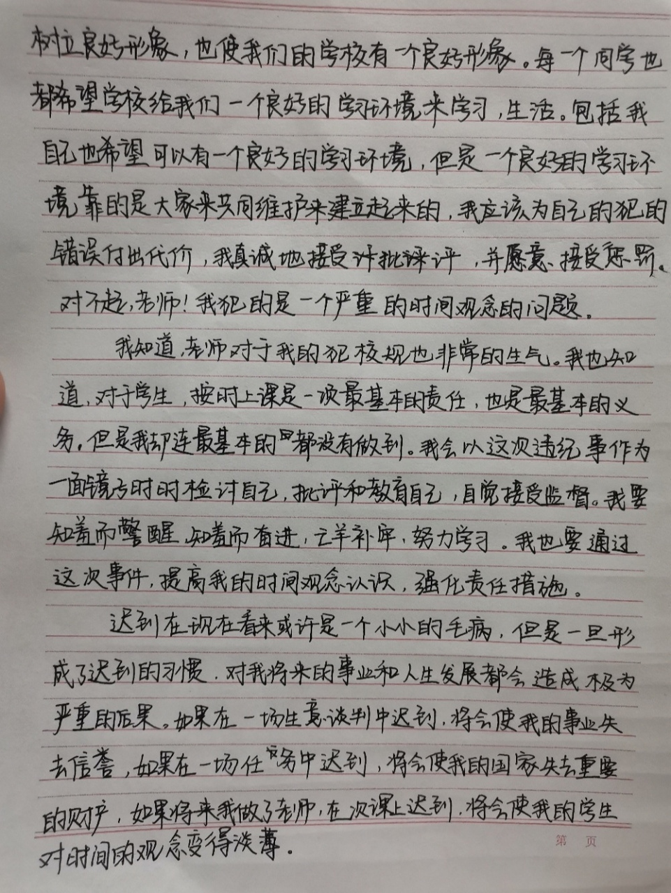 今日份上课迟到检讨书 我又又又又又上课迟到了导员说以后让我早上