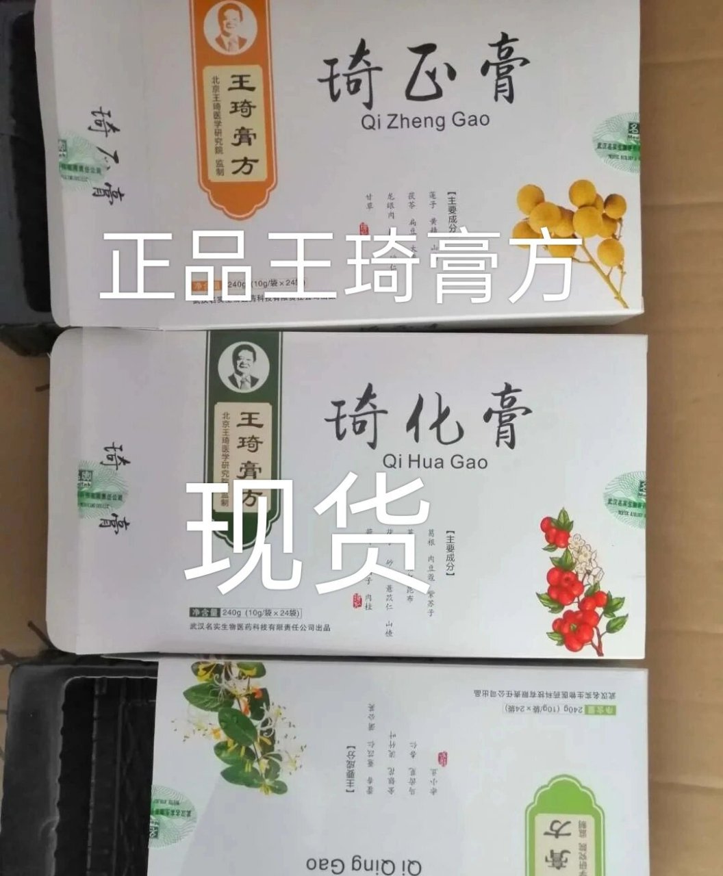 琦舒膏图片