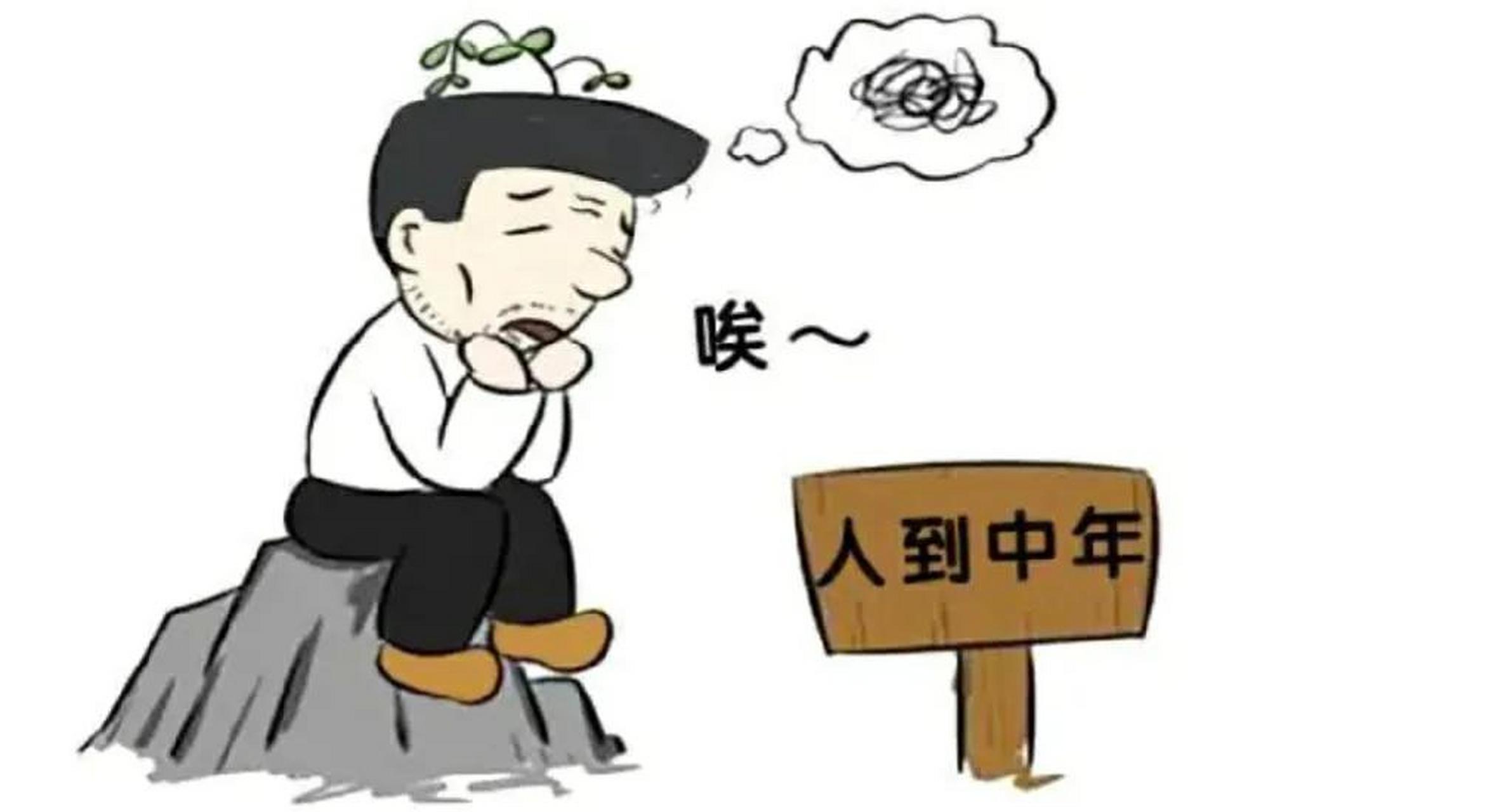 中年人的生活现状 本人86年的,37周岁了,妥妥的中年大叔,感觉自己一事