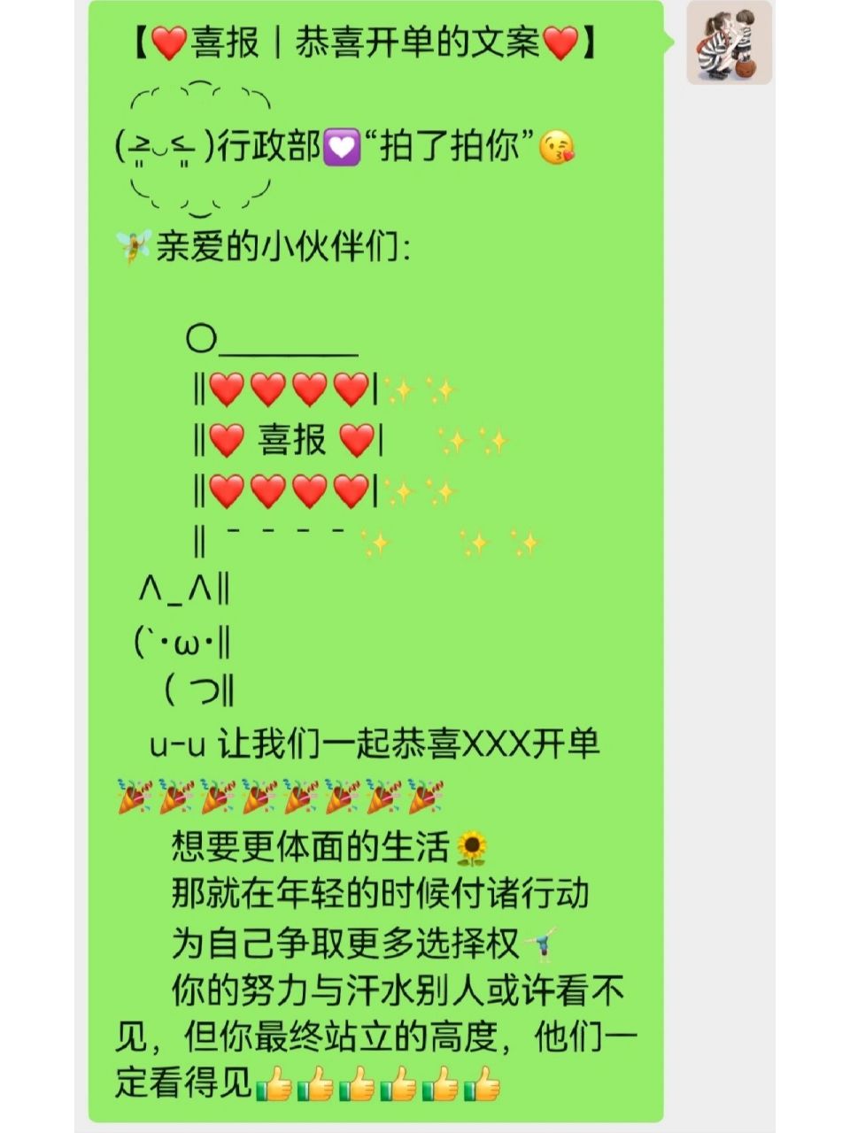 恭喜开单的文案 【78喜报|恭喜开单的文案78】 ╭7576 03