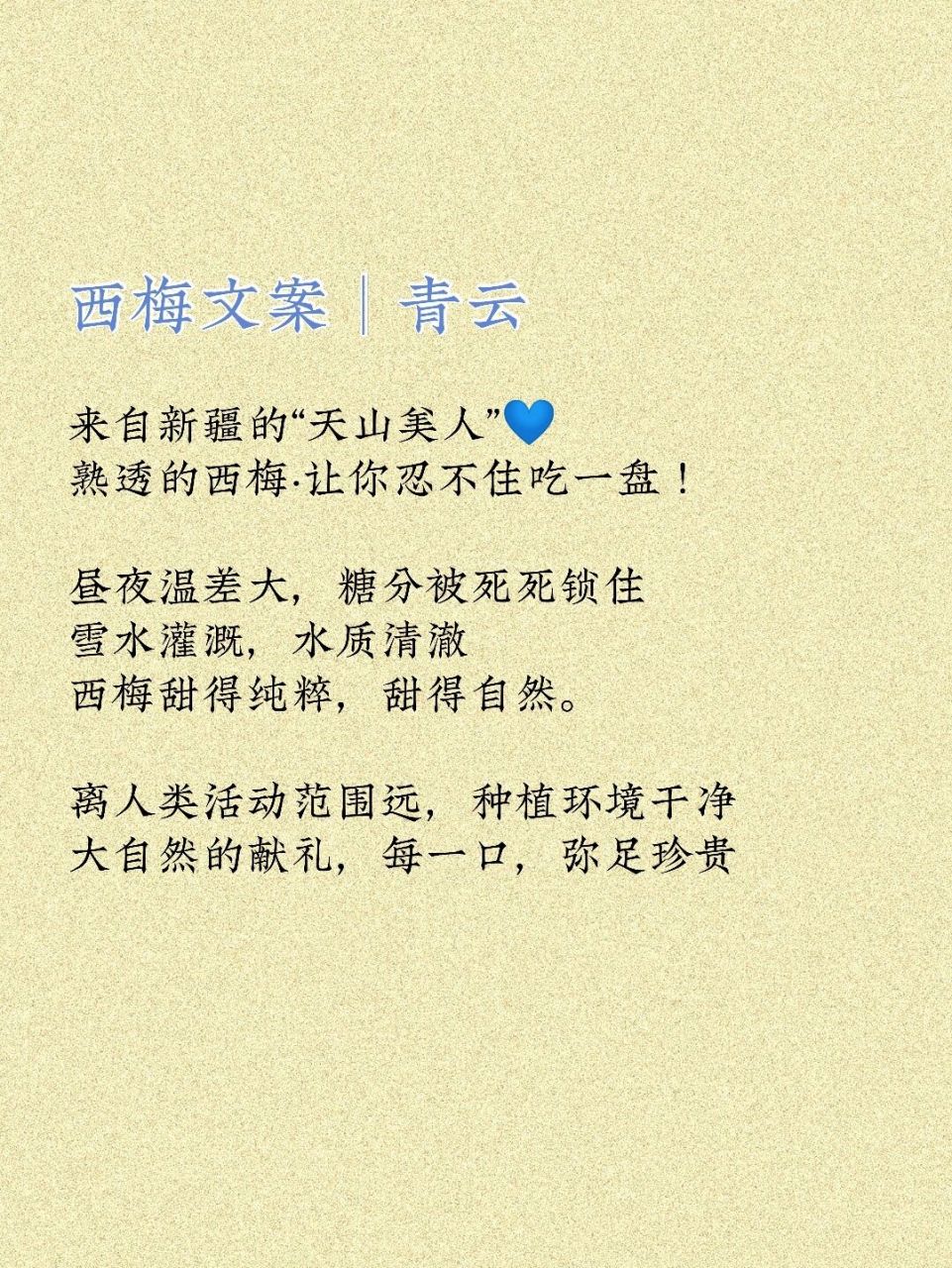 西梅文案|"西"欢你"梅"道理 嗨喽,我是青云呀～ 今天出五条西梅文案