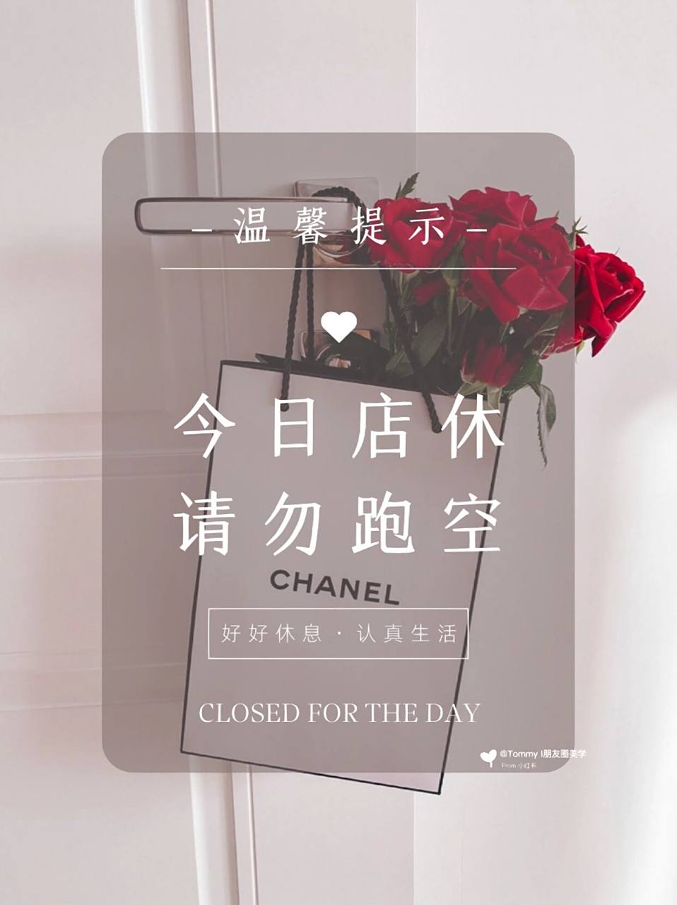 95今日店休i 店休文案图片i 朋友圈文案素材 78 closed for the