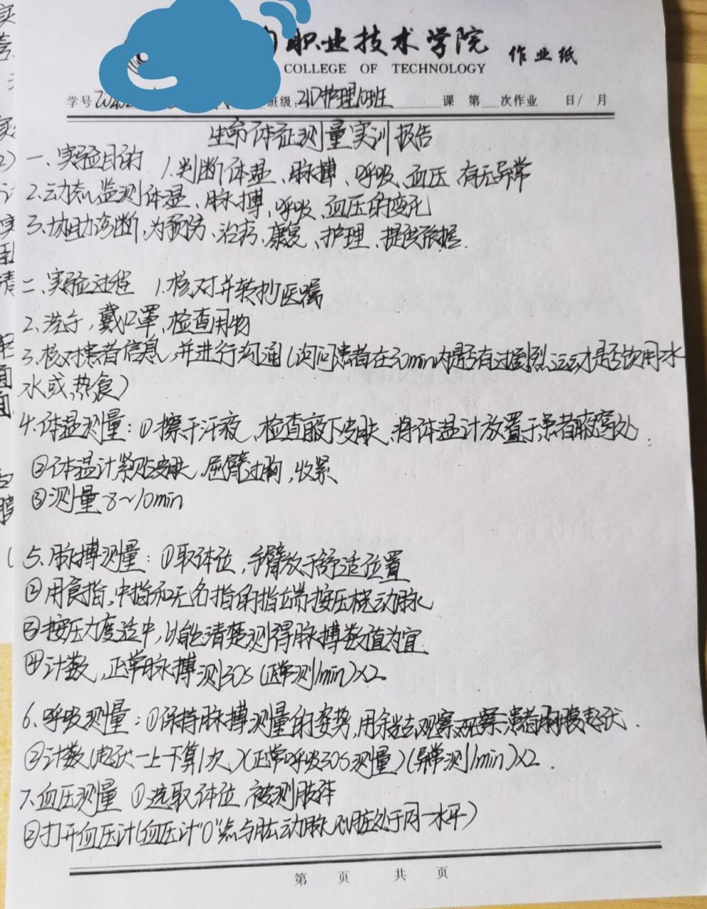 生命体征测量实训报告  实训报告单
