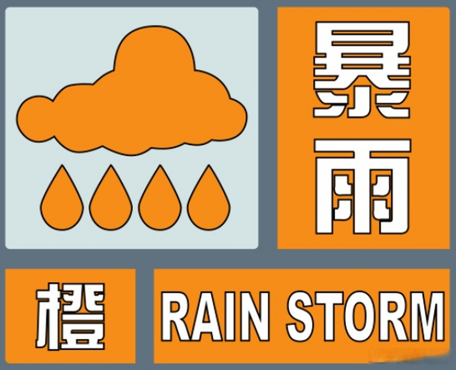 桐庐县气象台2023年7月31日12时55分发布暴雨橙色预警信号:受强对流