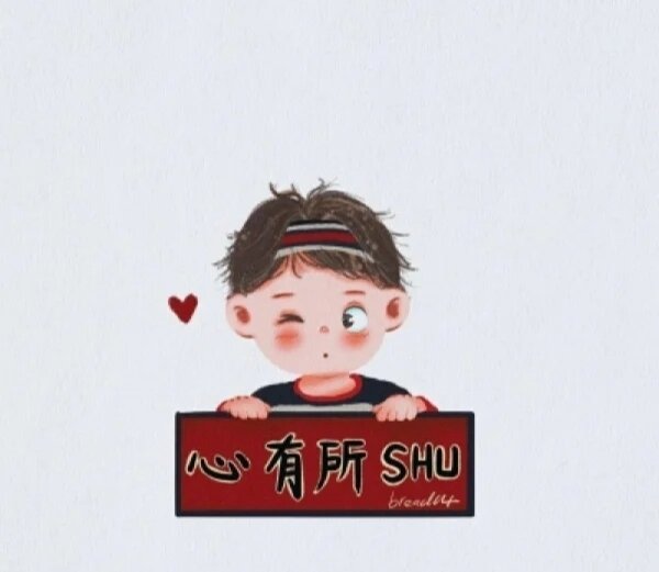 心有所属情侣头像来啦