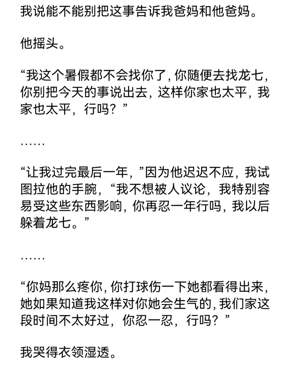 《女校》番外-白鸦 "没躲,知道躲不管用,没哭,知道找人哭也不管用