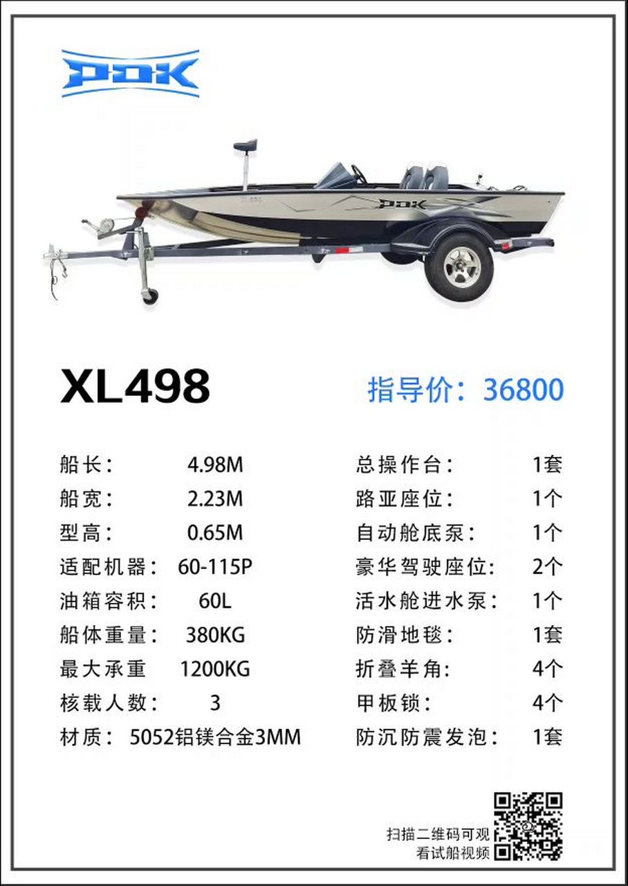 2023新款498路亚艇,裸船明年定价36800,有需要的抓紧啦,现在特价只