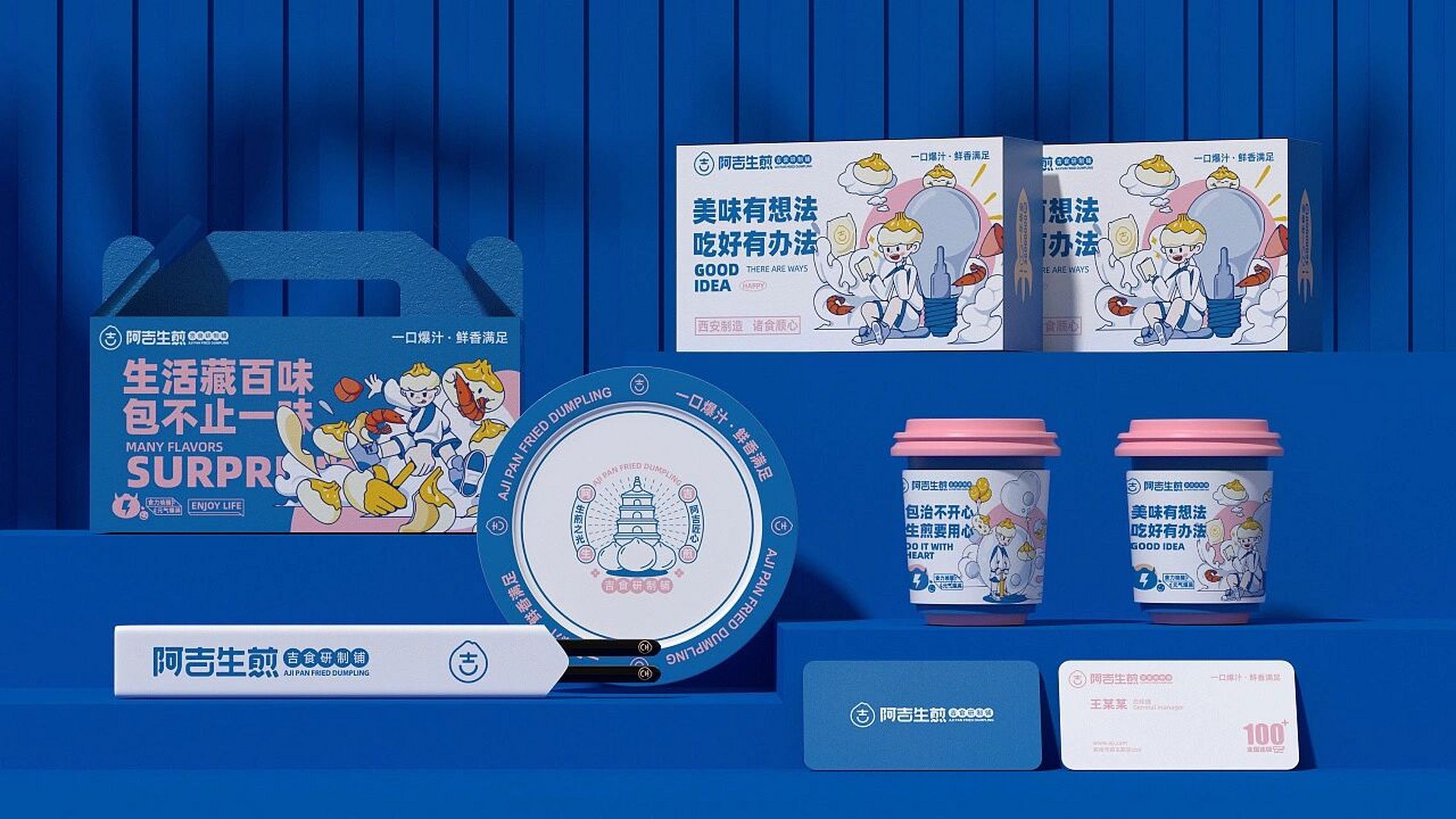 by 所喜设计 "阿吉生煎"四字在方正的字体基础上,笔画细节处做了艺术