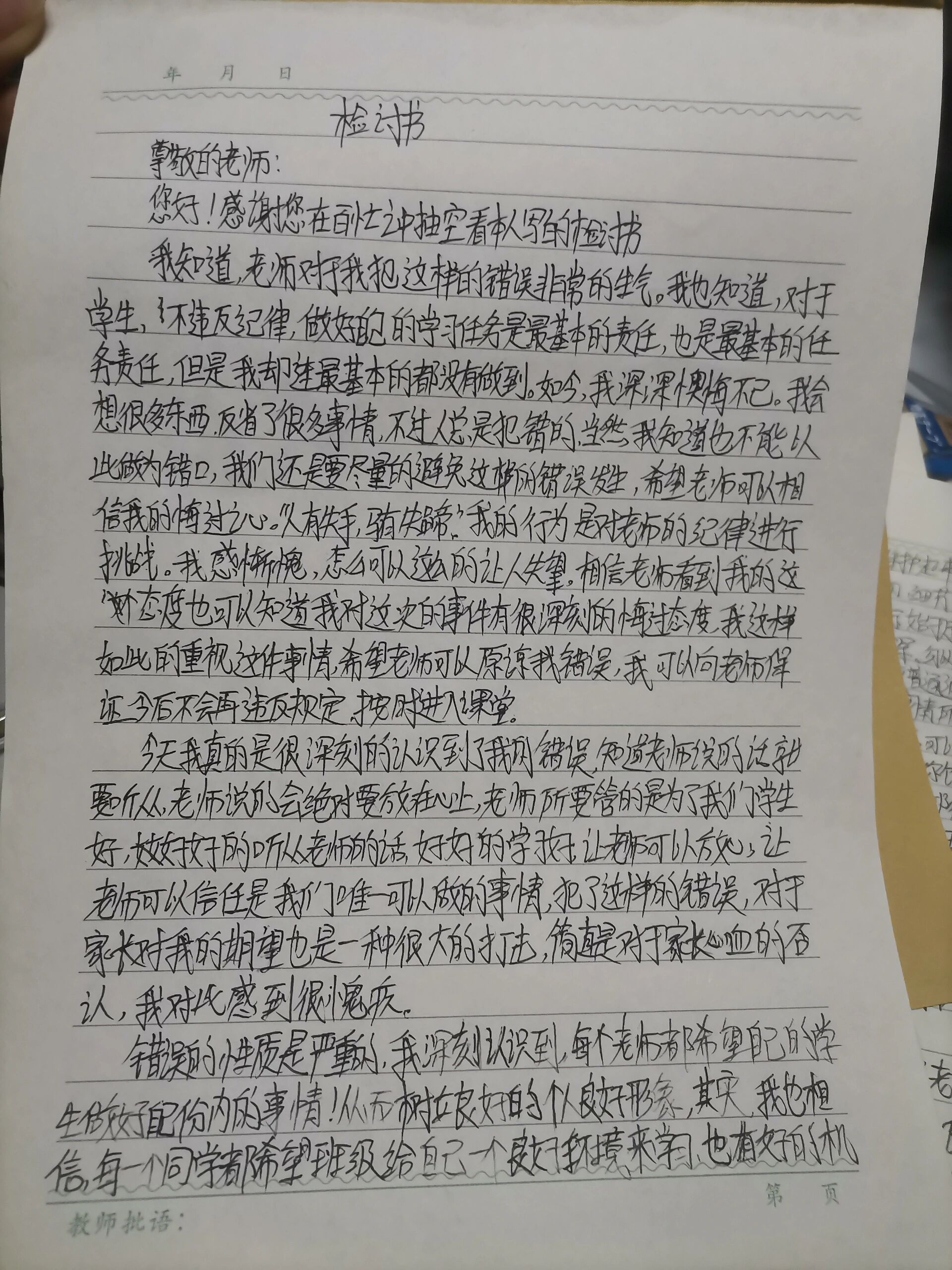 万能检讨书