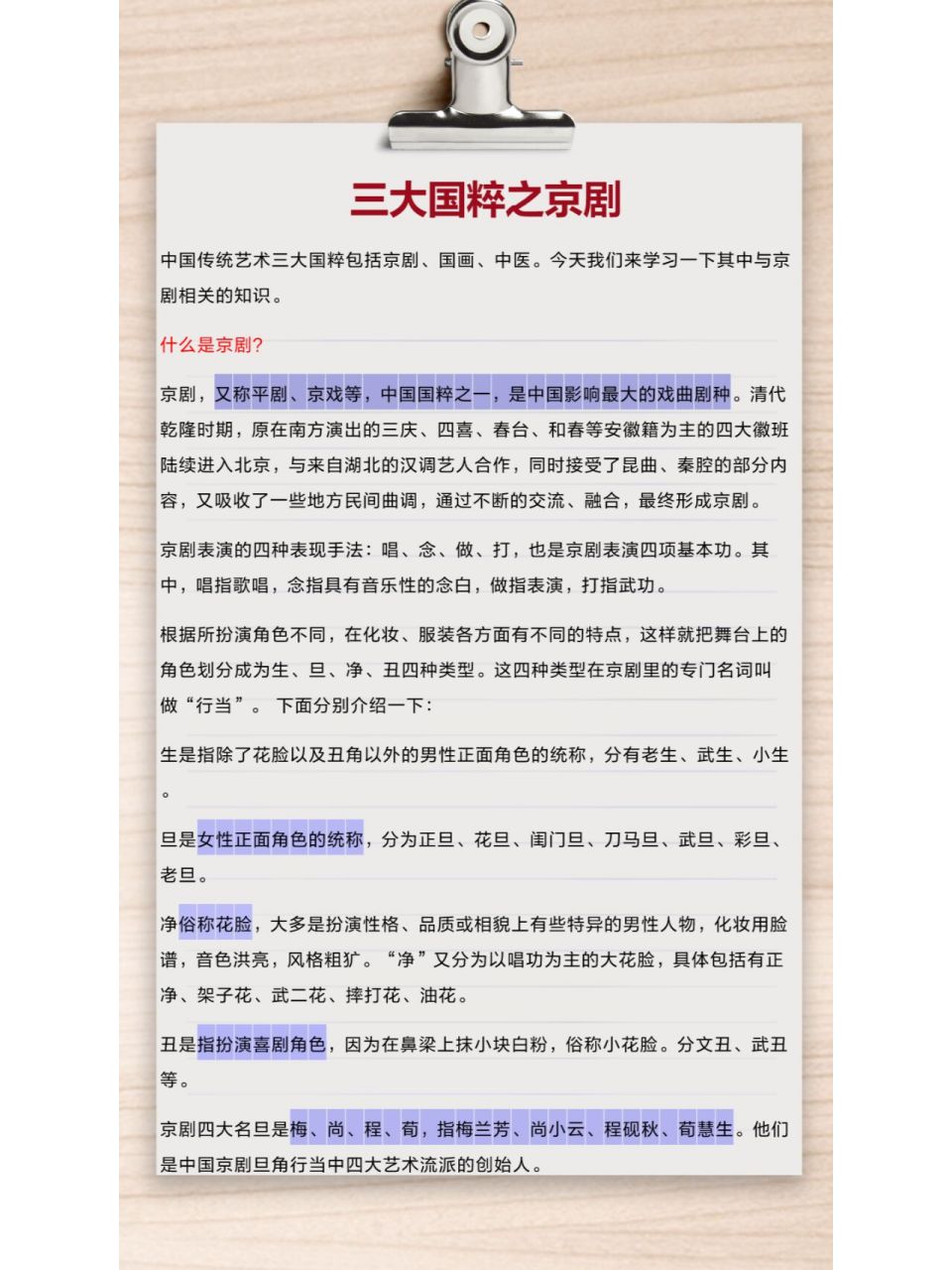 公基常识知识积累之三大国粹之京剧 常识知识主要靠我们的积累,这不
