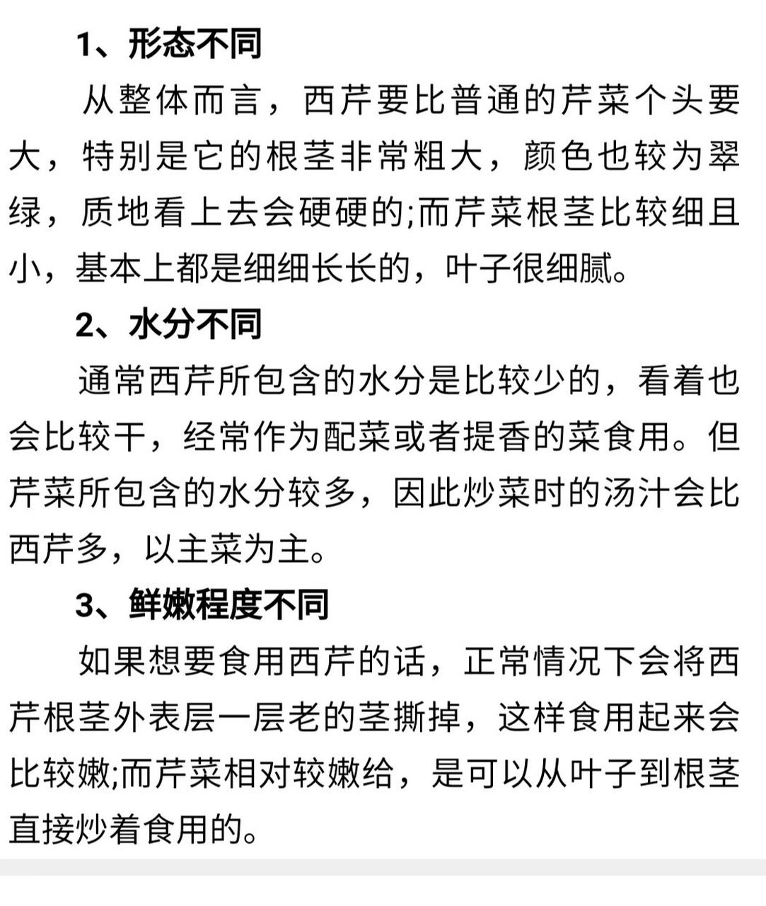 鲜榨西芹汁和芹菜汁 功效有什么差别吗?