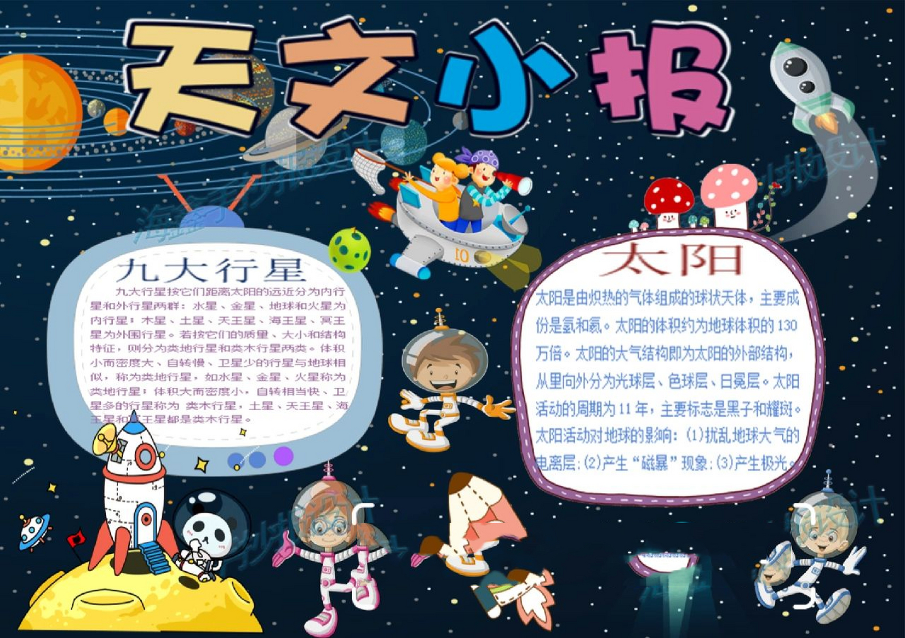 天文科技小报来啦! 97恒星是宇宙中最基本的天体,自身能发光.