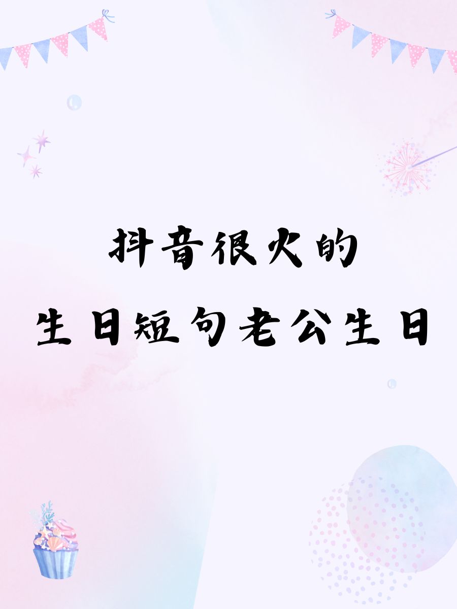 抖音文字图片老公图片