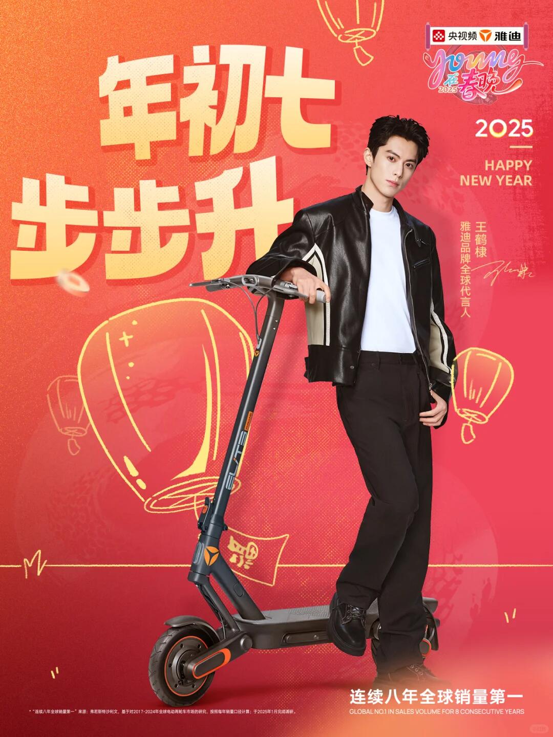 王鹤棣 雅迪品牌全球代言人
