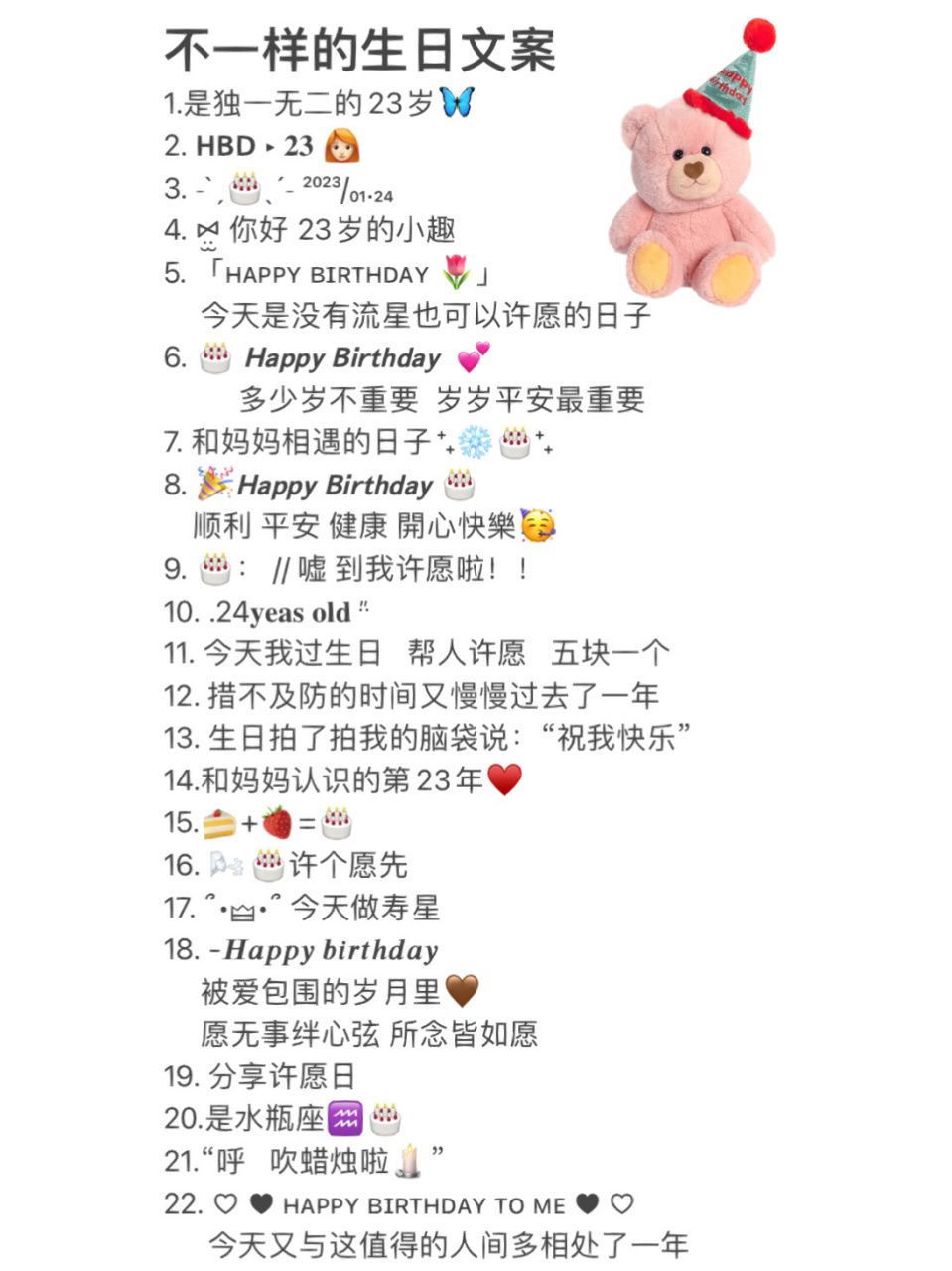 朋友圈|生日98文案再也不缺啦 1.是独一无二的23岁03 2.