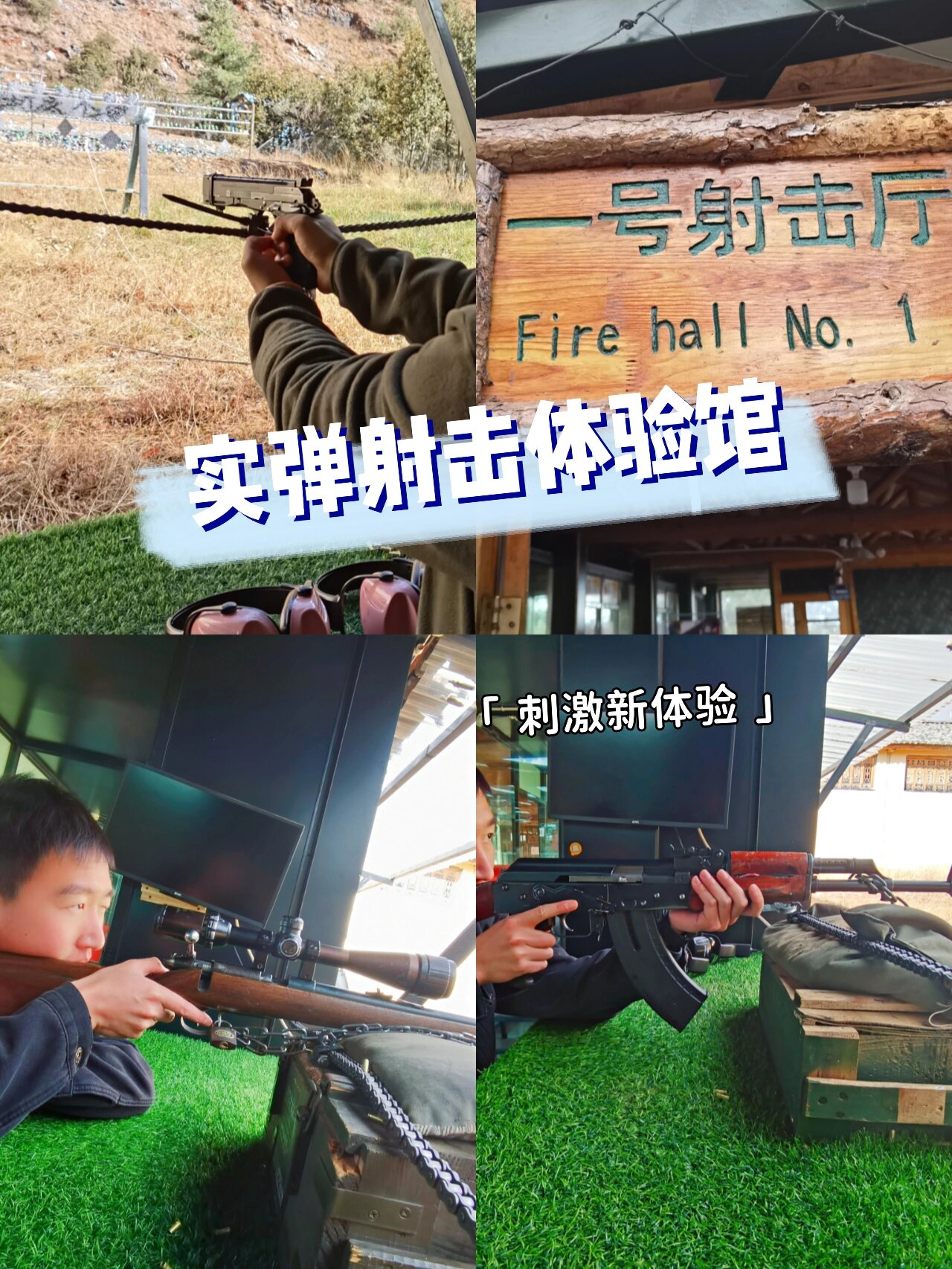 云南唯一可以体验真枪实弹的地方 99地点:云南猎鹰谷实弹射击俱乐部
