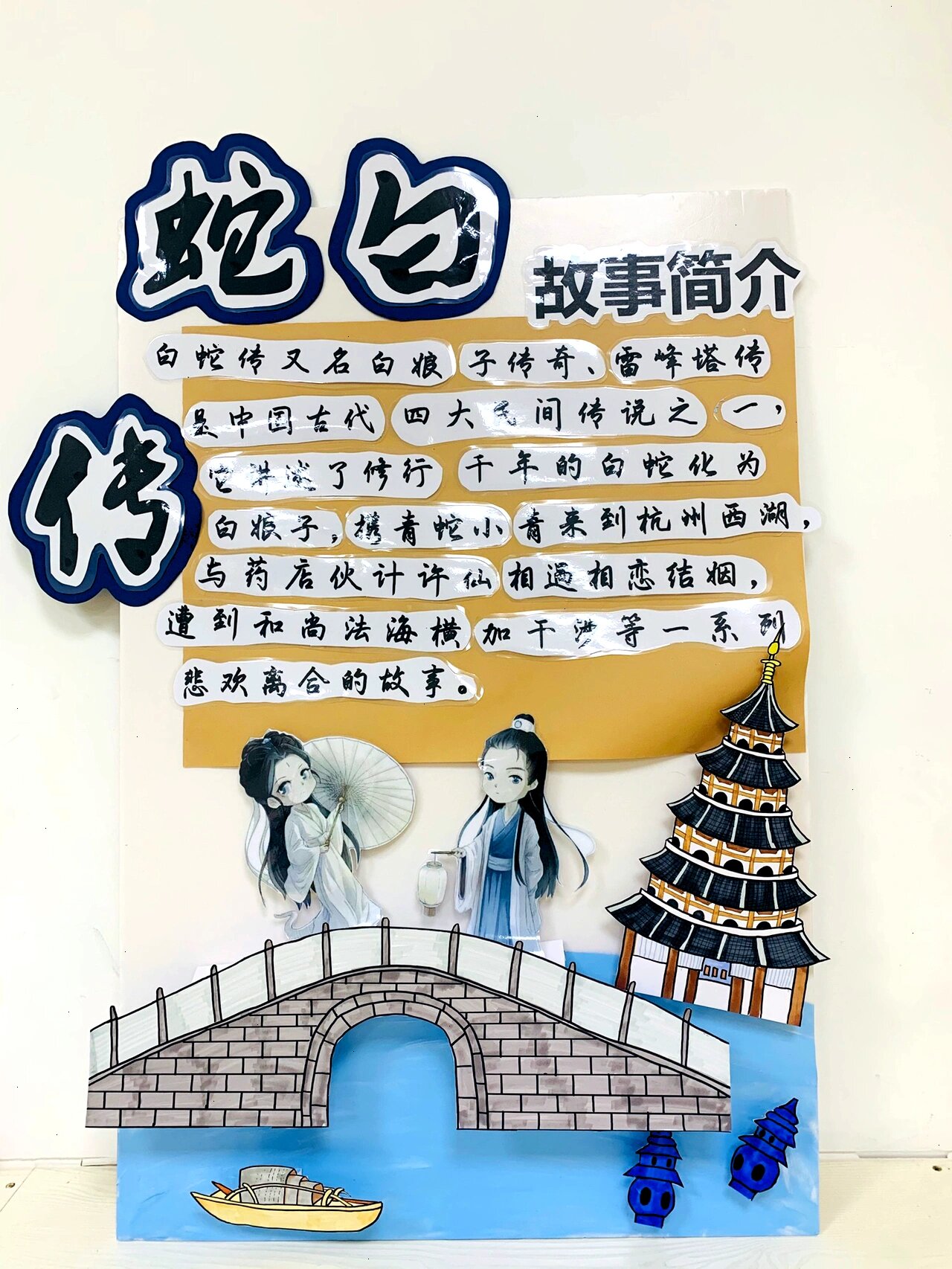 白蛇传故事的概括