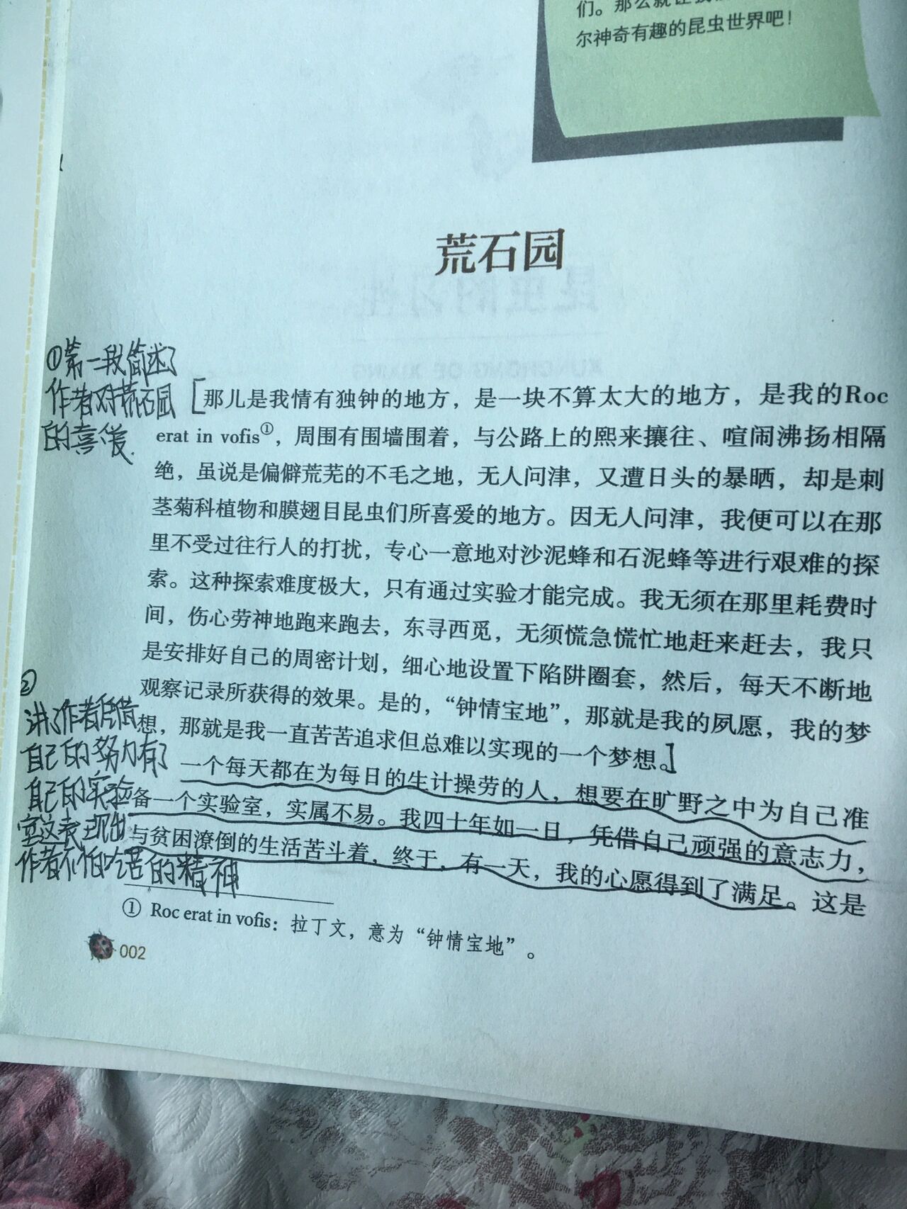 昆虫记第一章荒石园批注