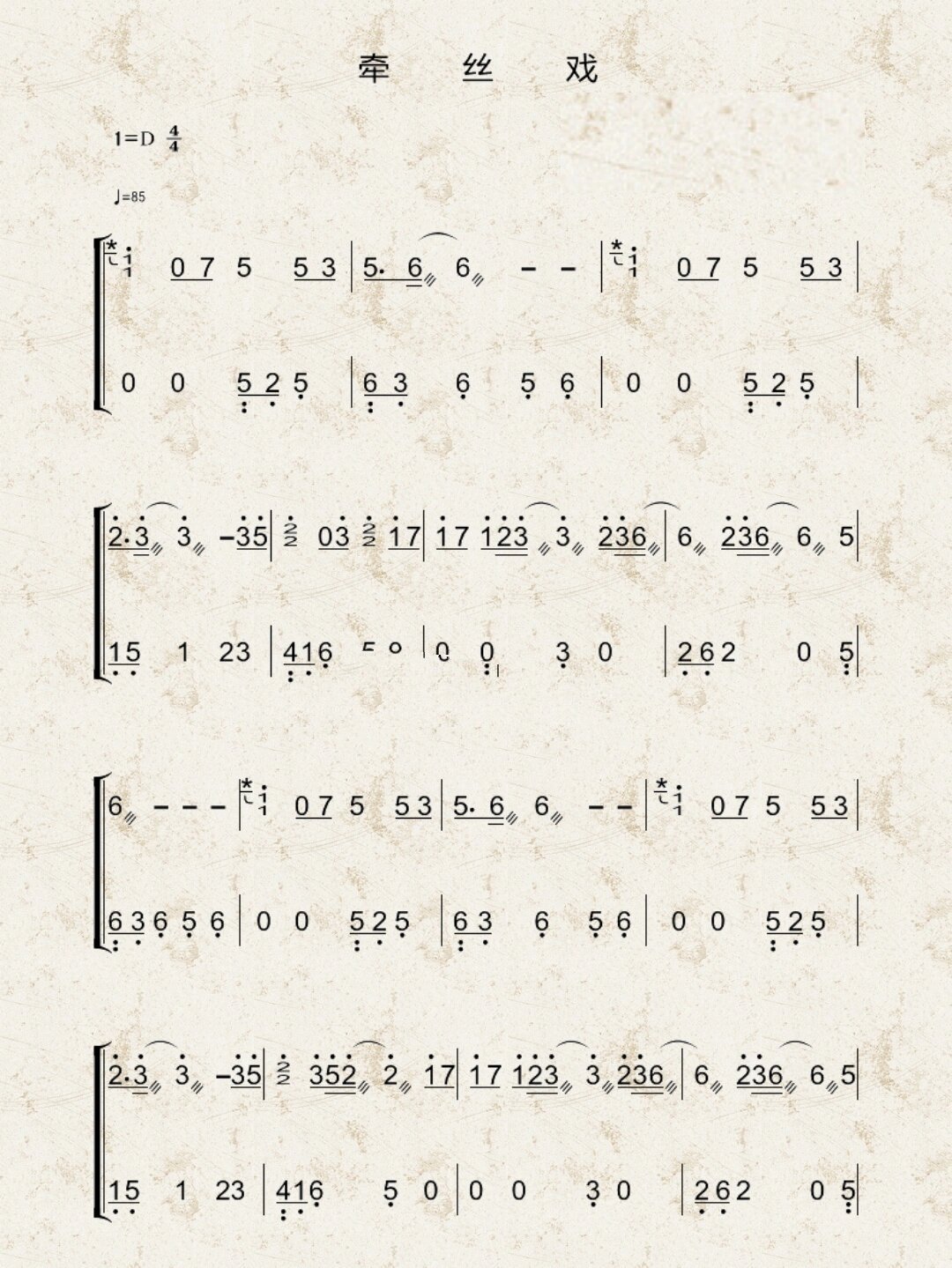 《牵丝戏》古筝谱d调