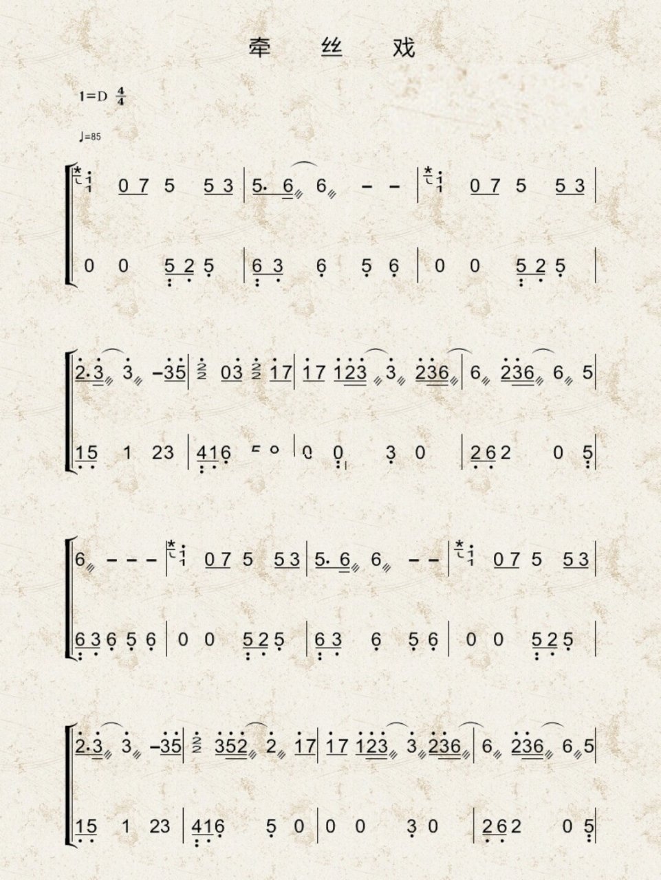《牵丝戏》古筝谱d调