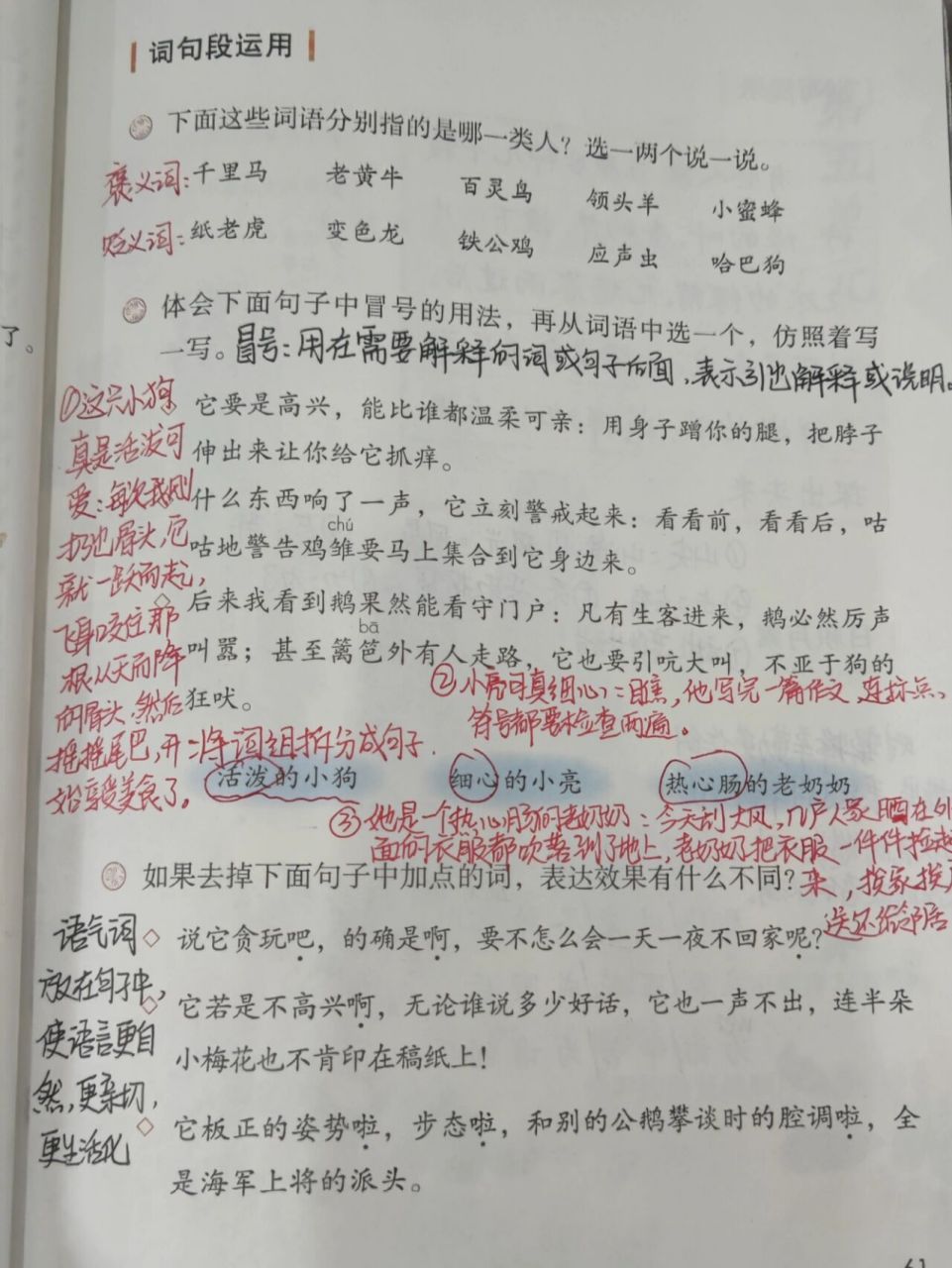 四年级语文下册 语文园地四 重点内容  把握冒号的用法仿写句子