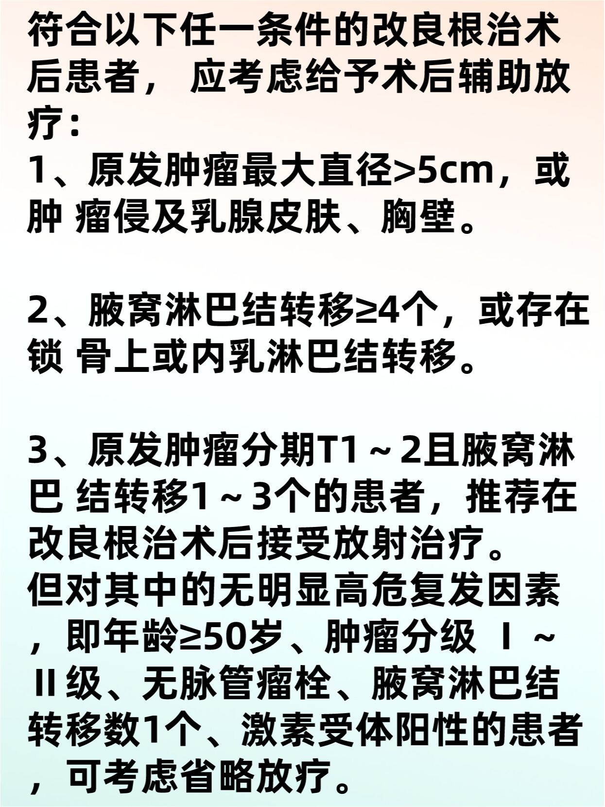 乳腺癌改良根治术后,还需不需要放疗?